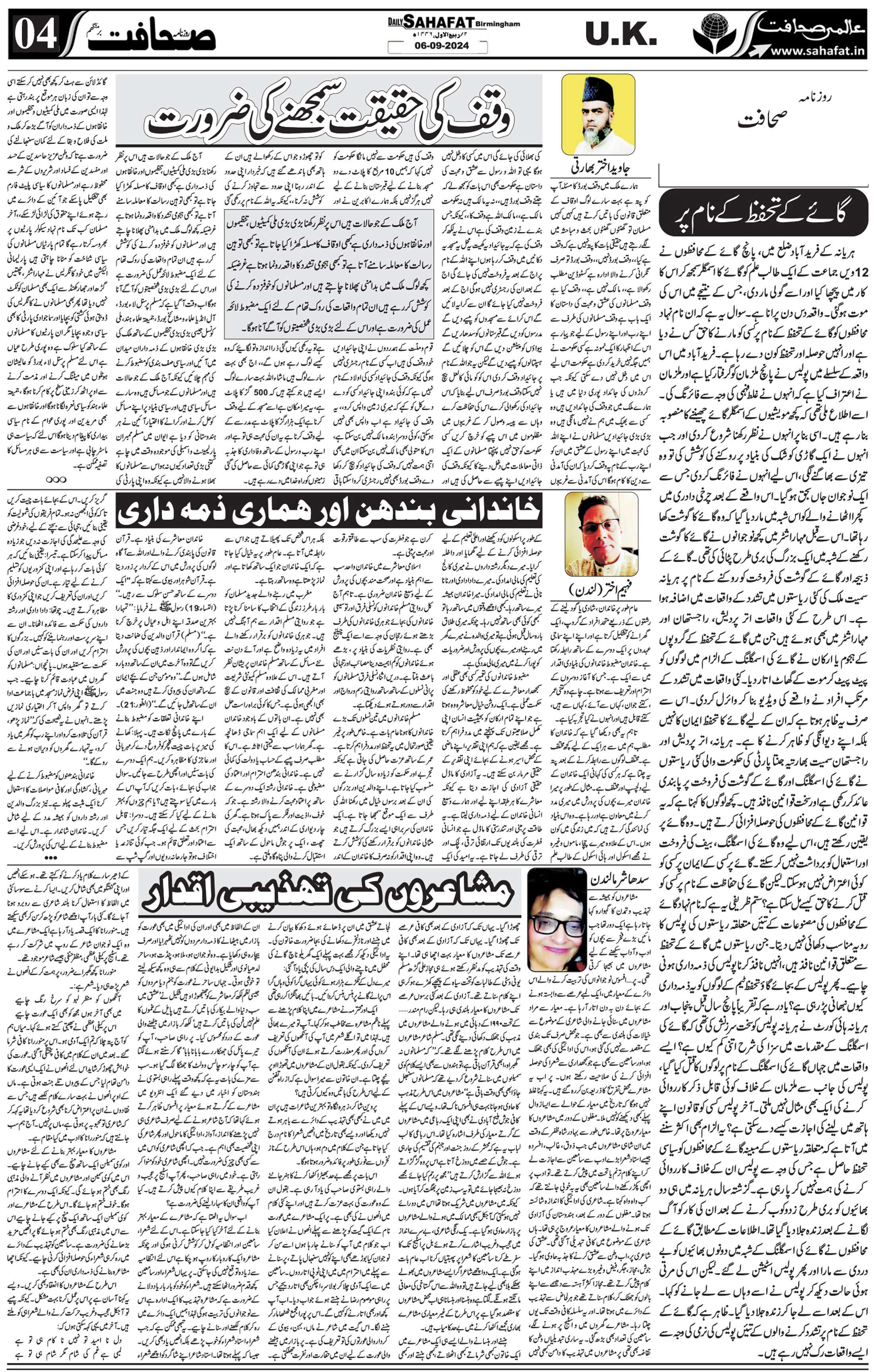 The Sahafat Urdu