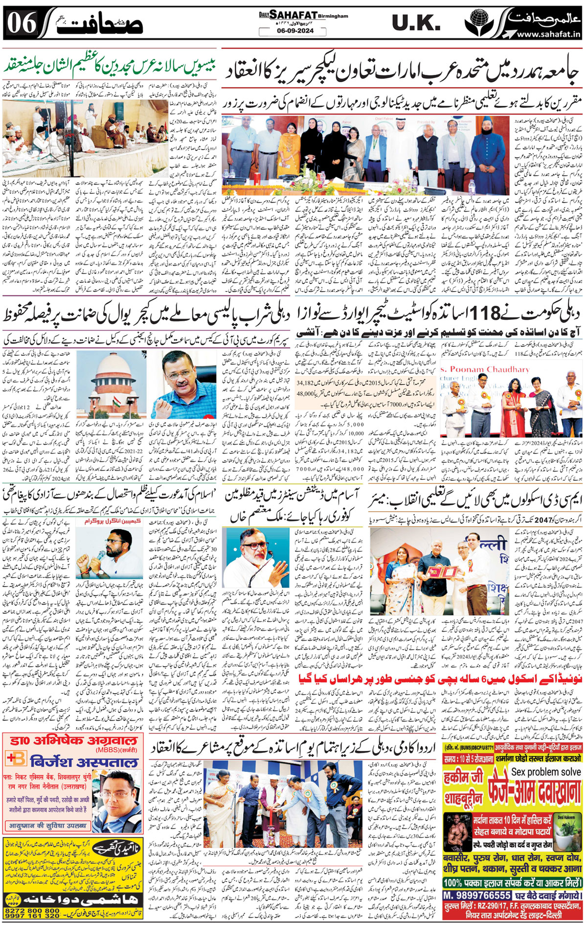 The Sahafat Urdu