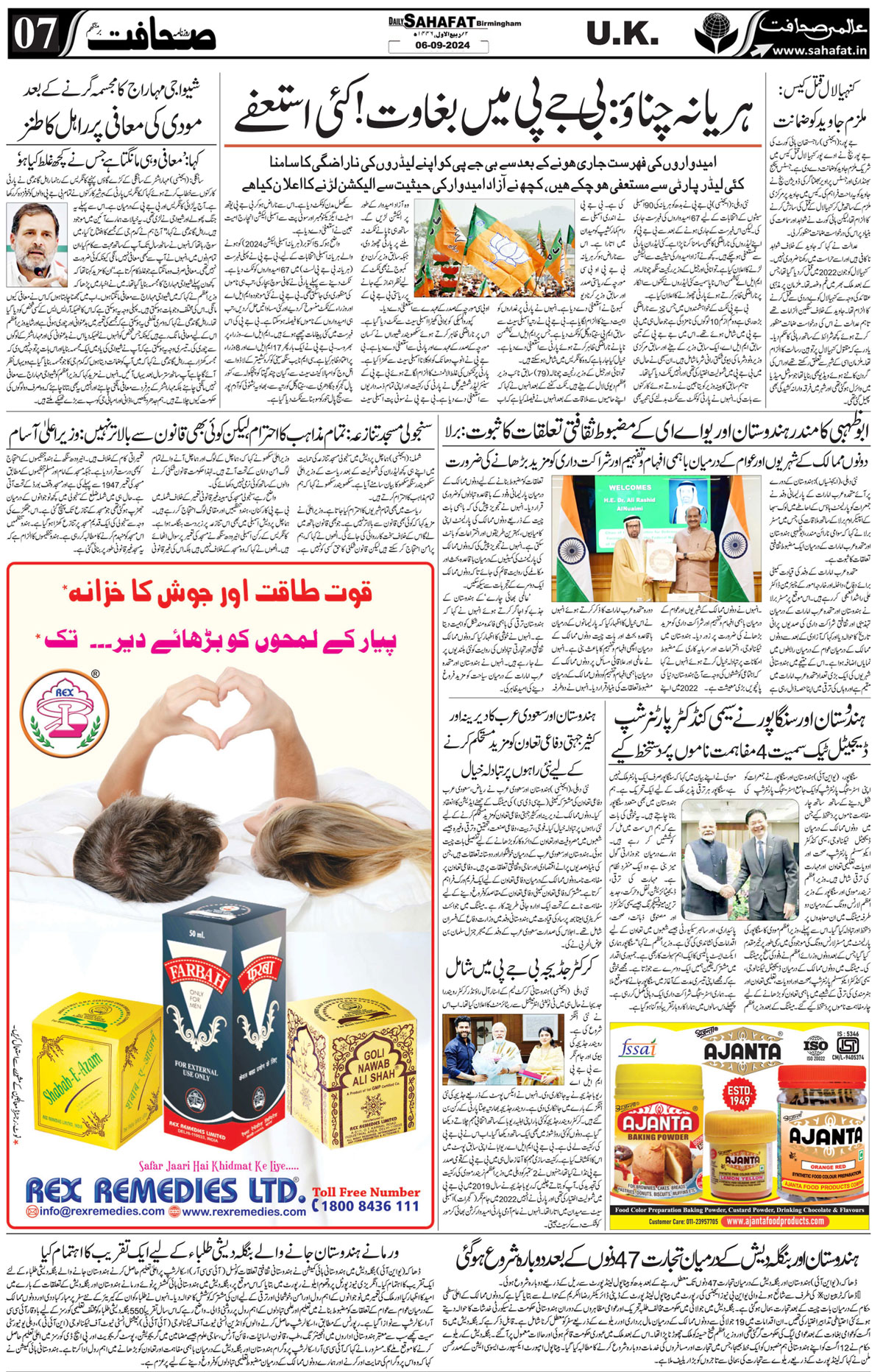 The Sahafat Urdu