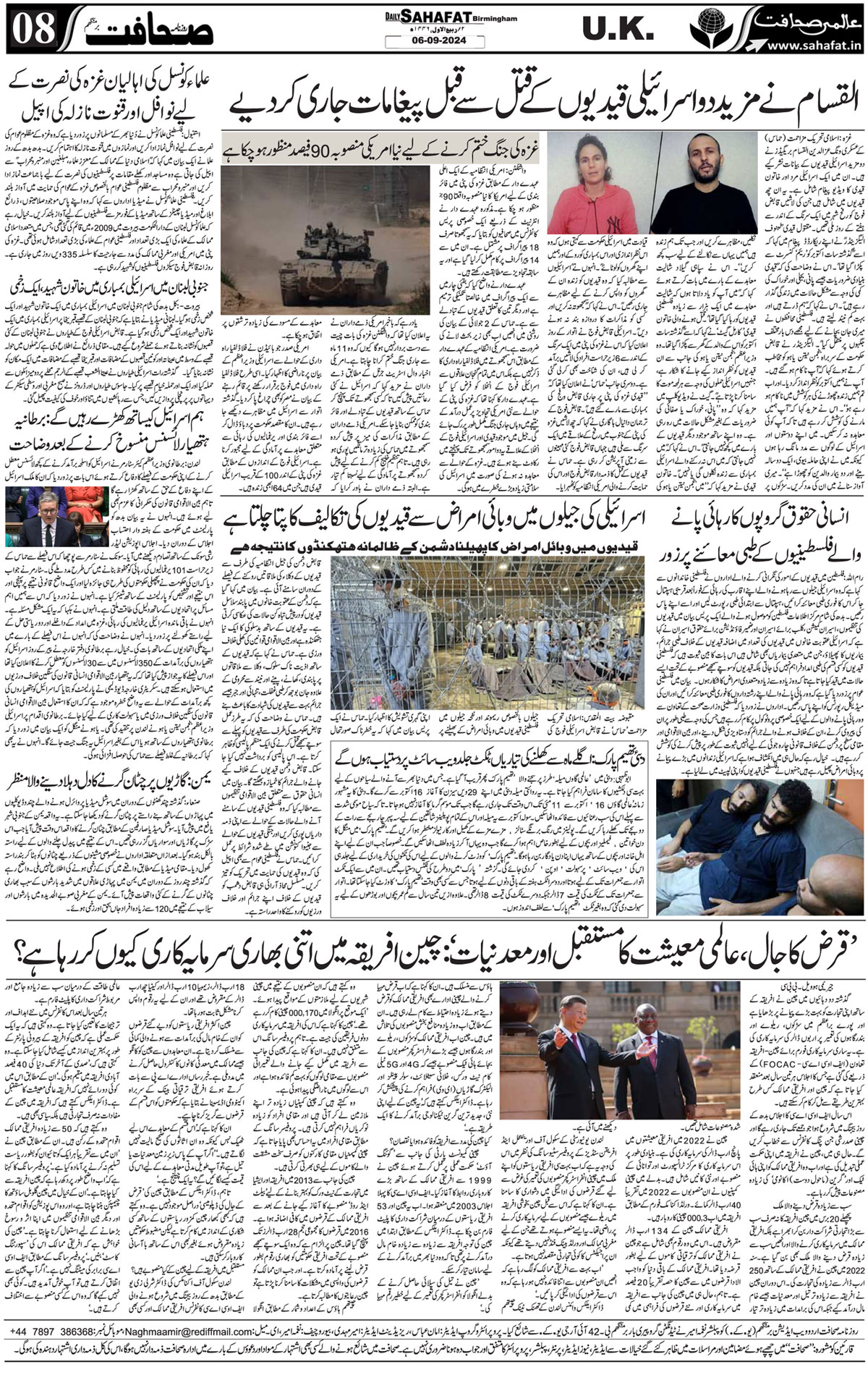 The Sahafat Urdu