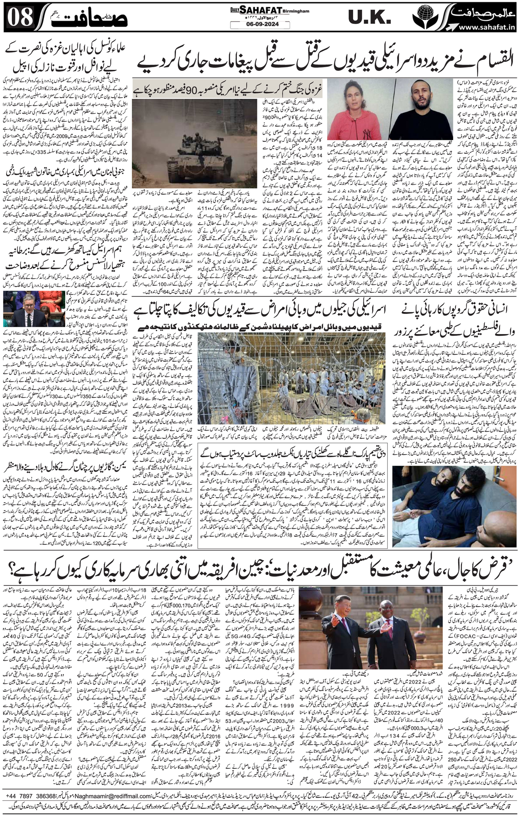 The Sahafat Urdu