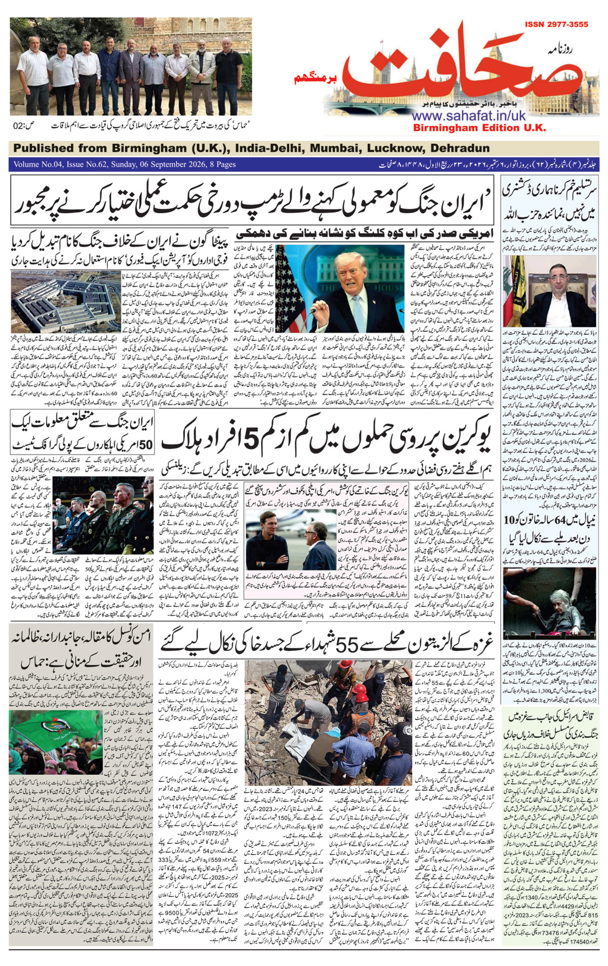 The Sahafat Urdu