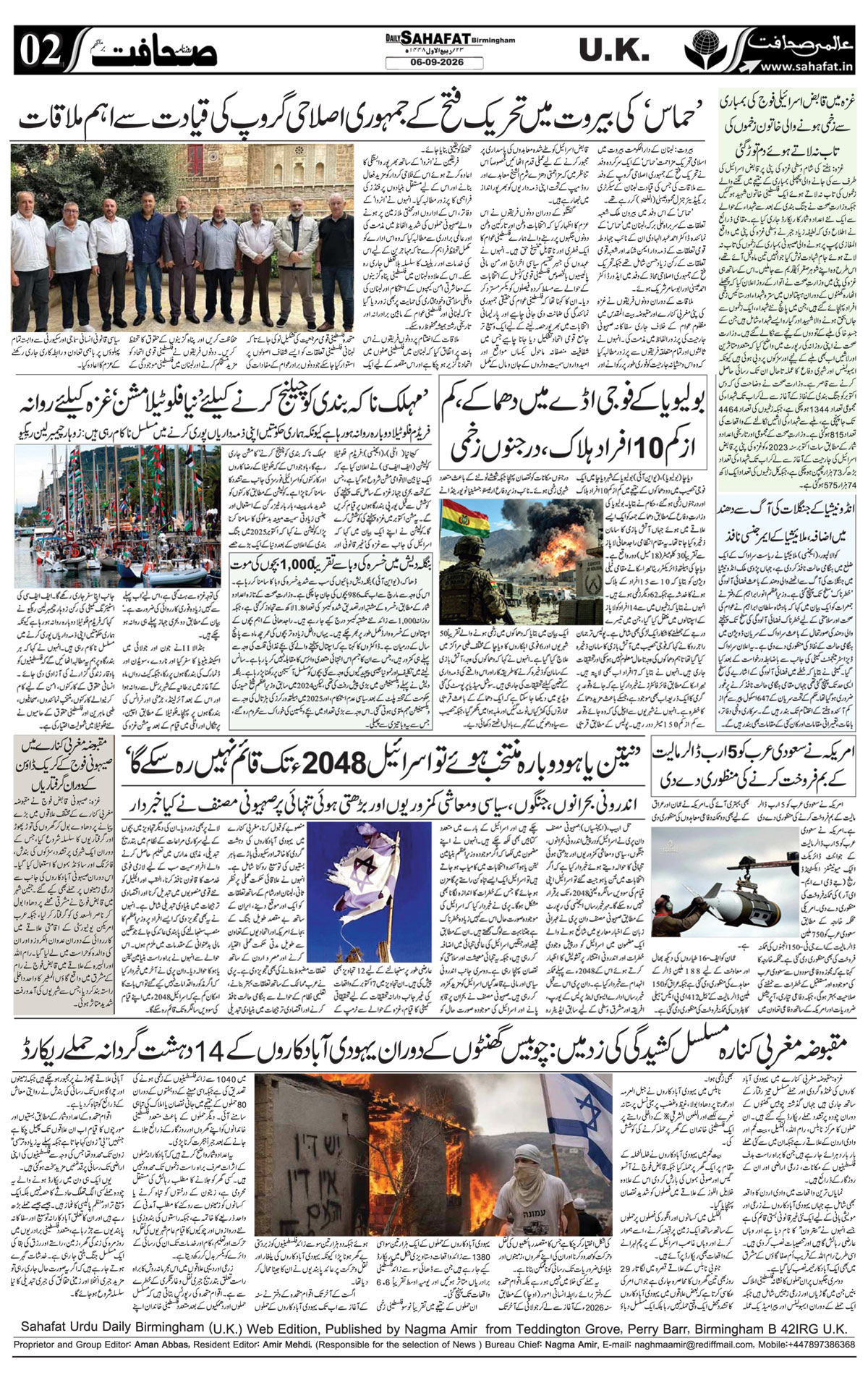 The Sahafat Urdu