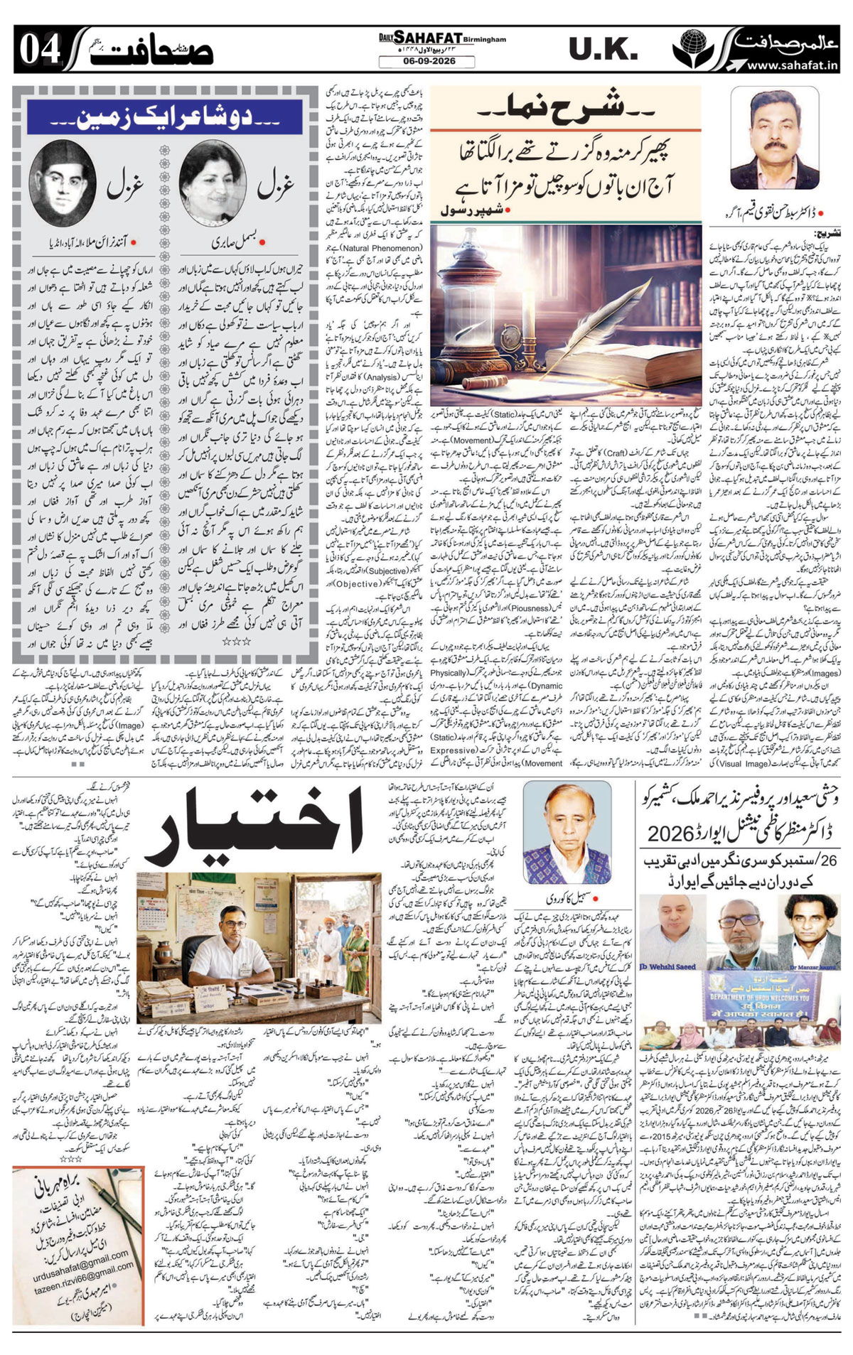 The Sahafat Urdu