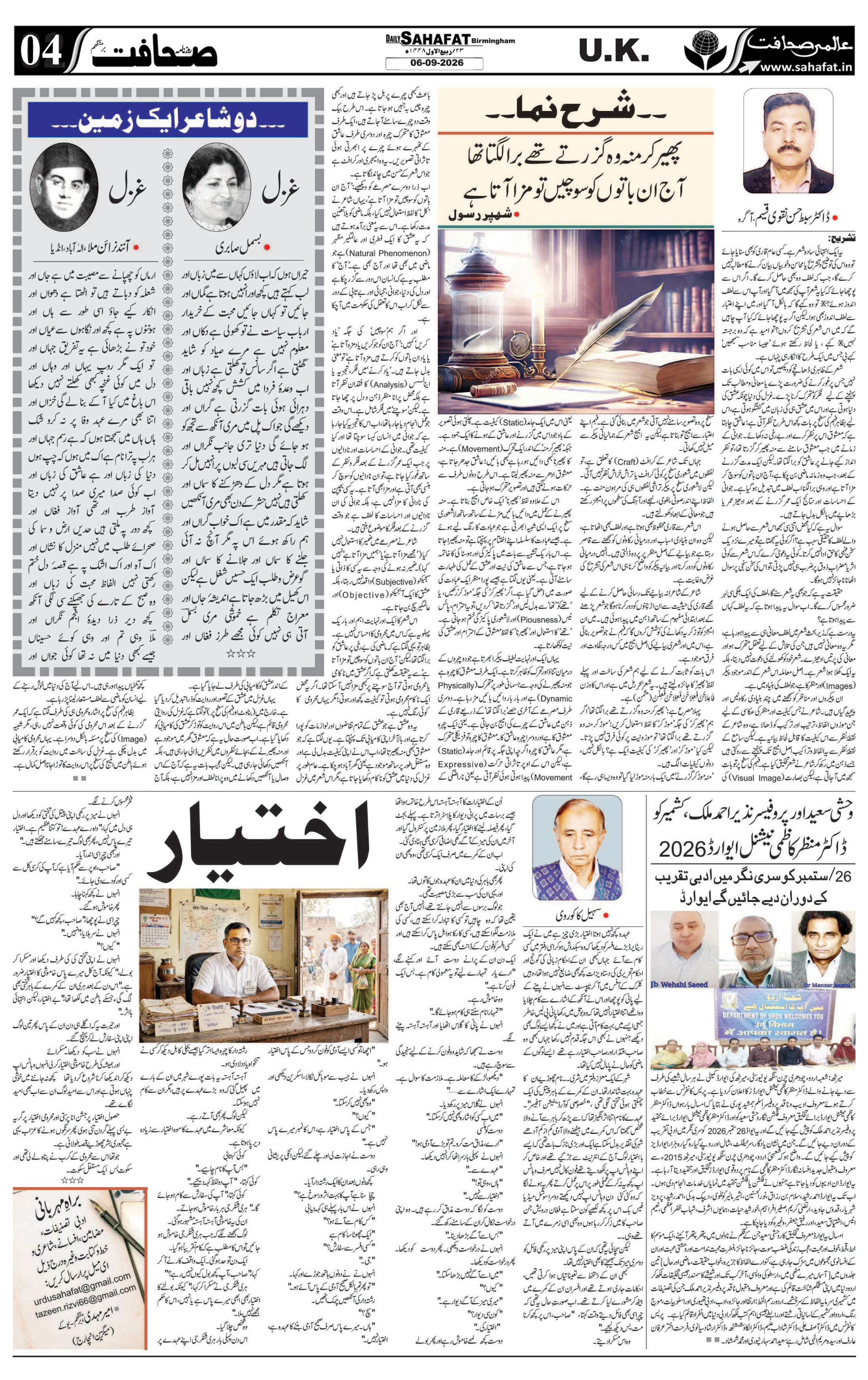 The Sahafat Urdu
