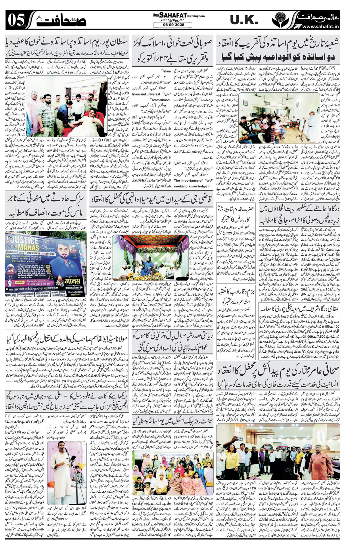 The Sahafat Urdu