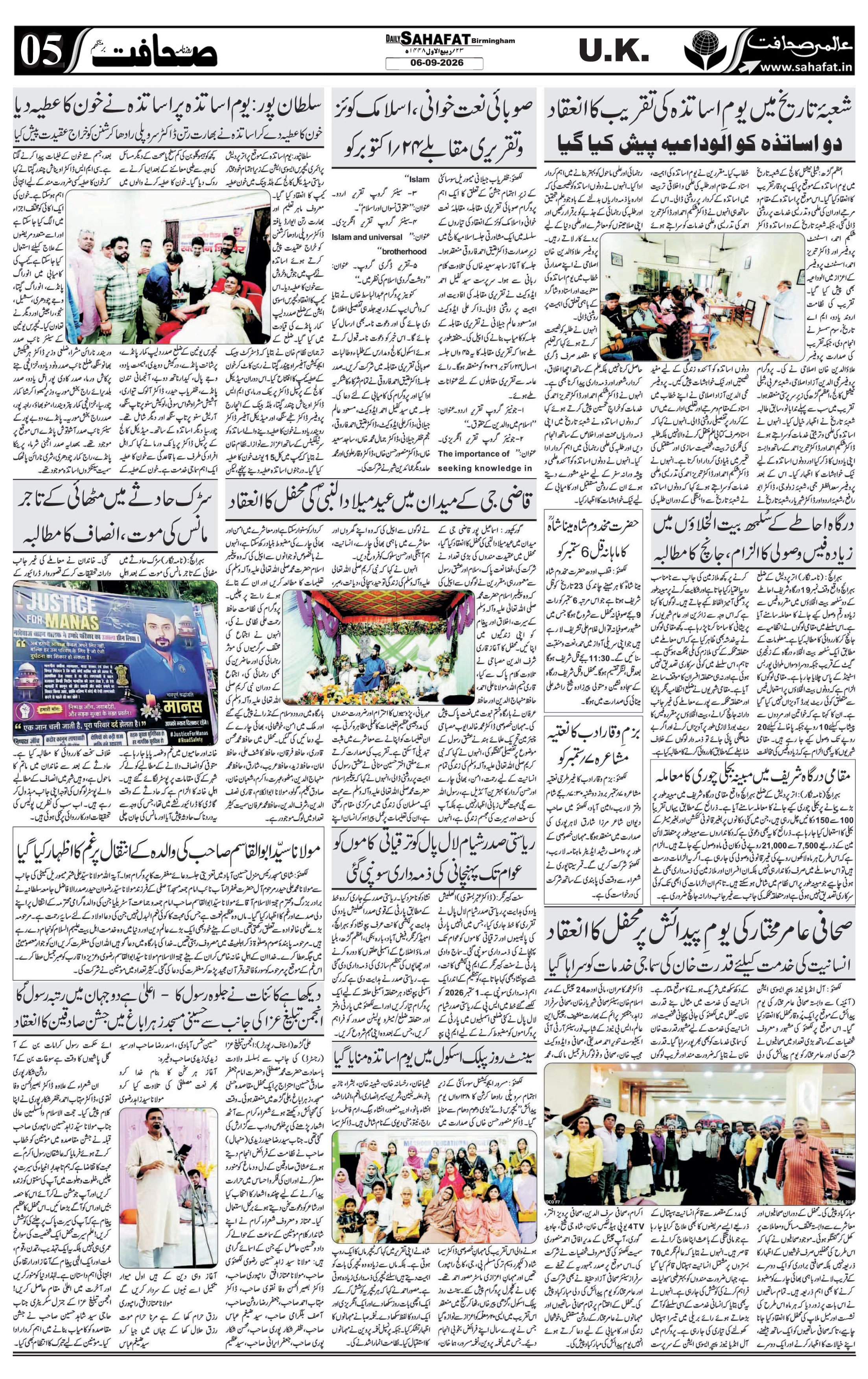 The Sahafat Urdu