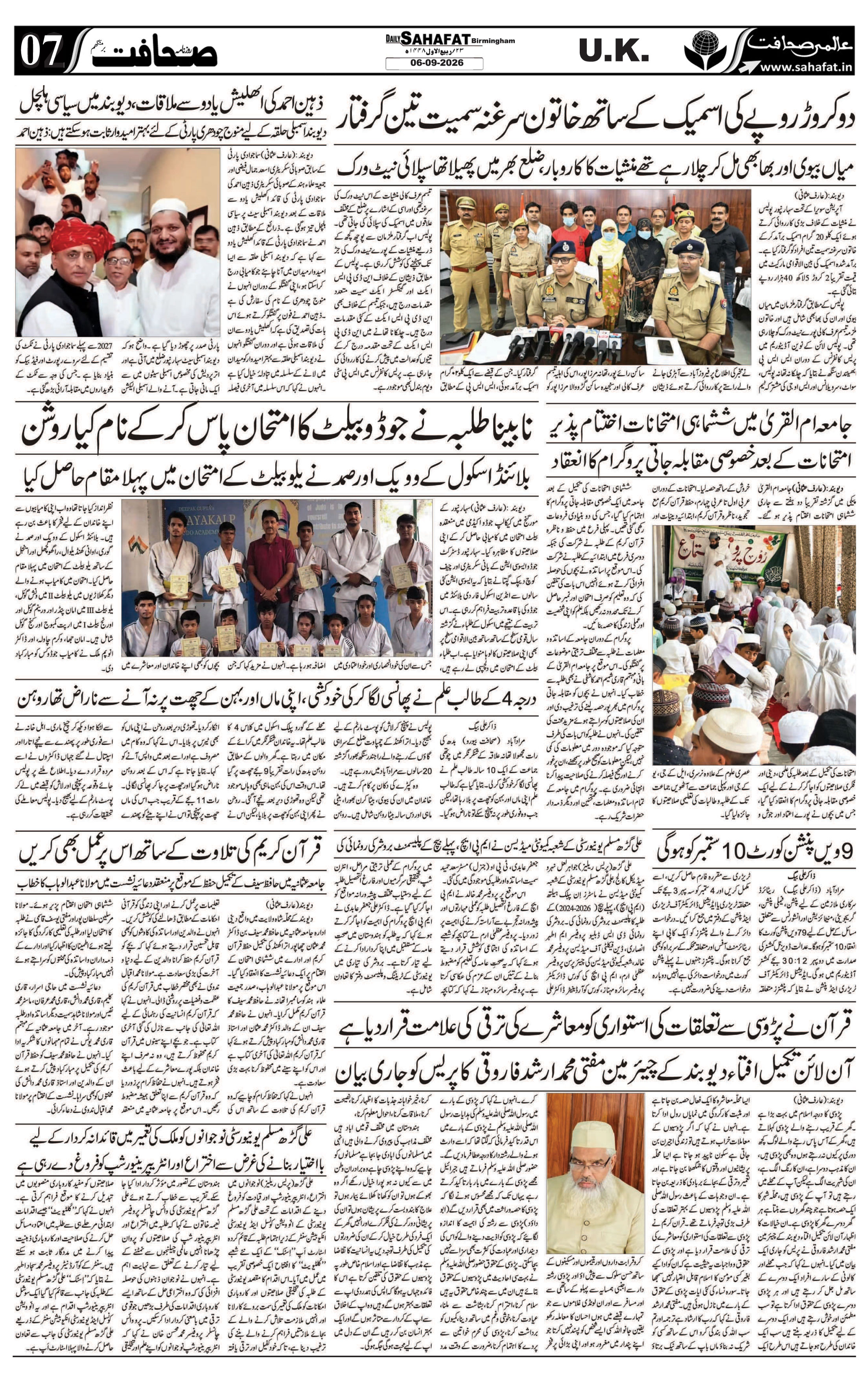 The Sahafat Urdu