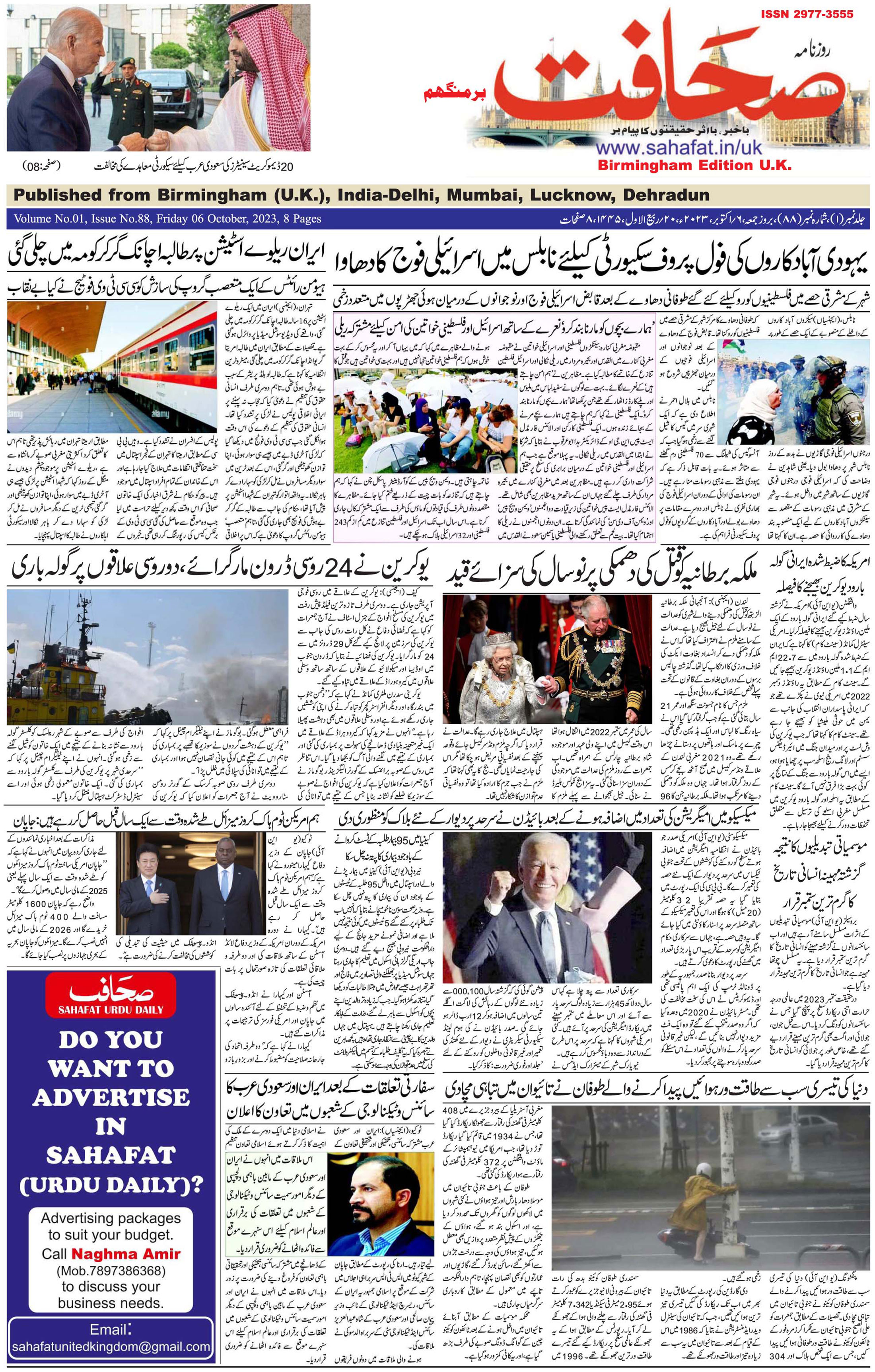 The Sahafat Urdu