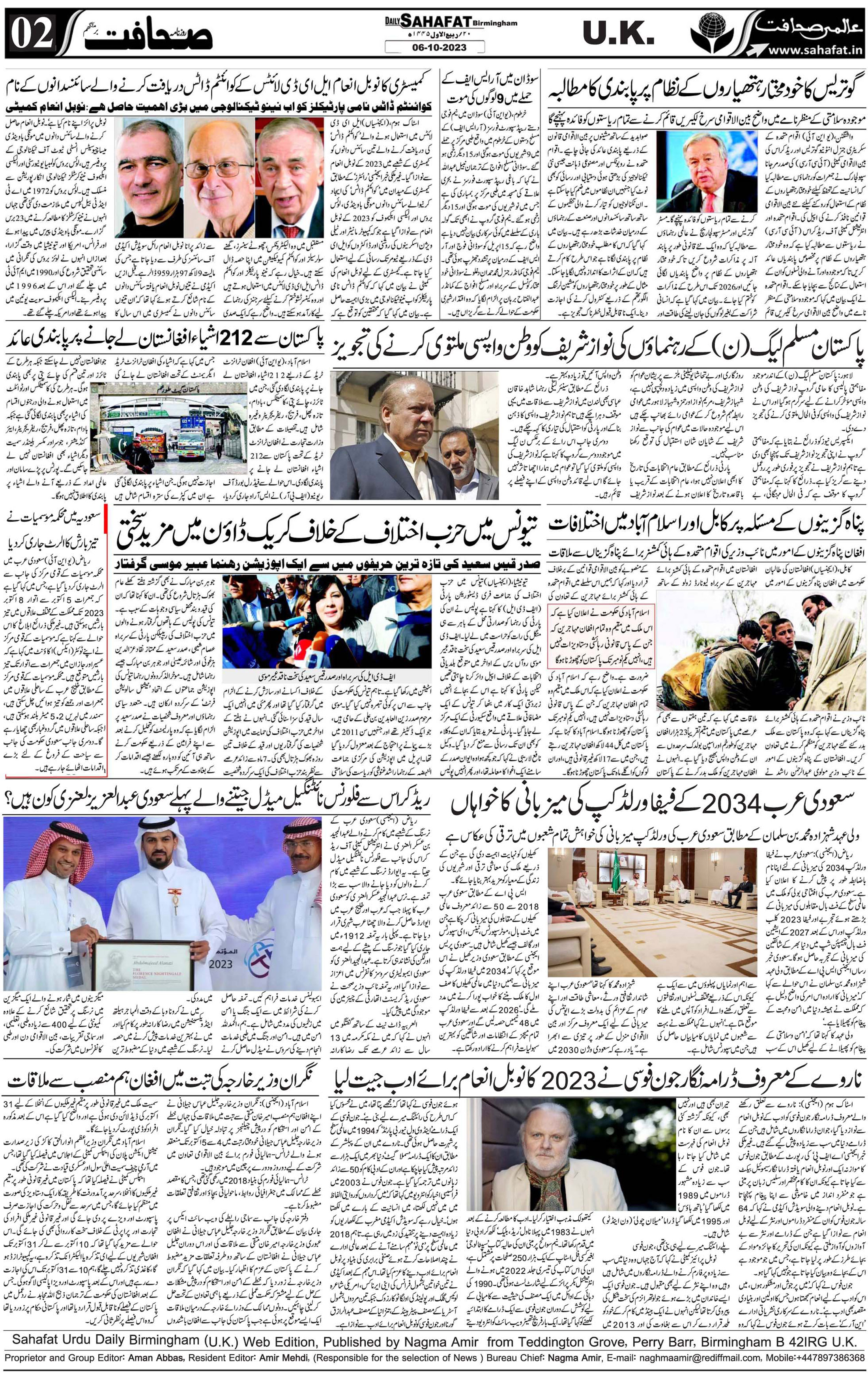 The Sahafat Urdu