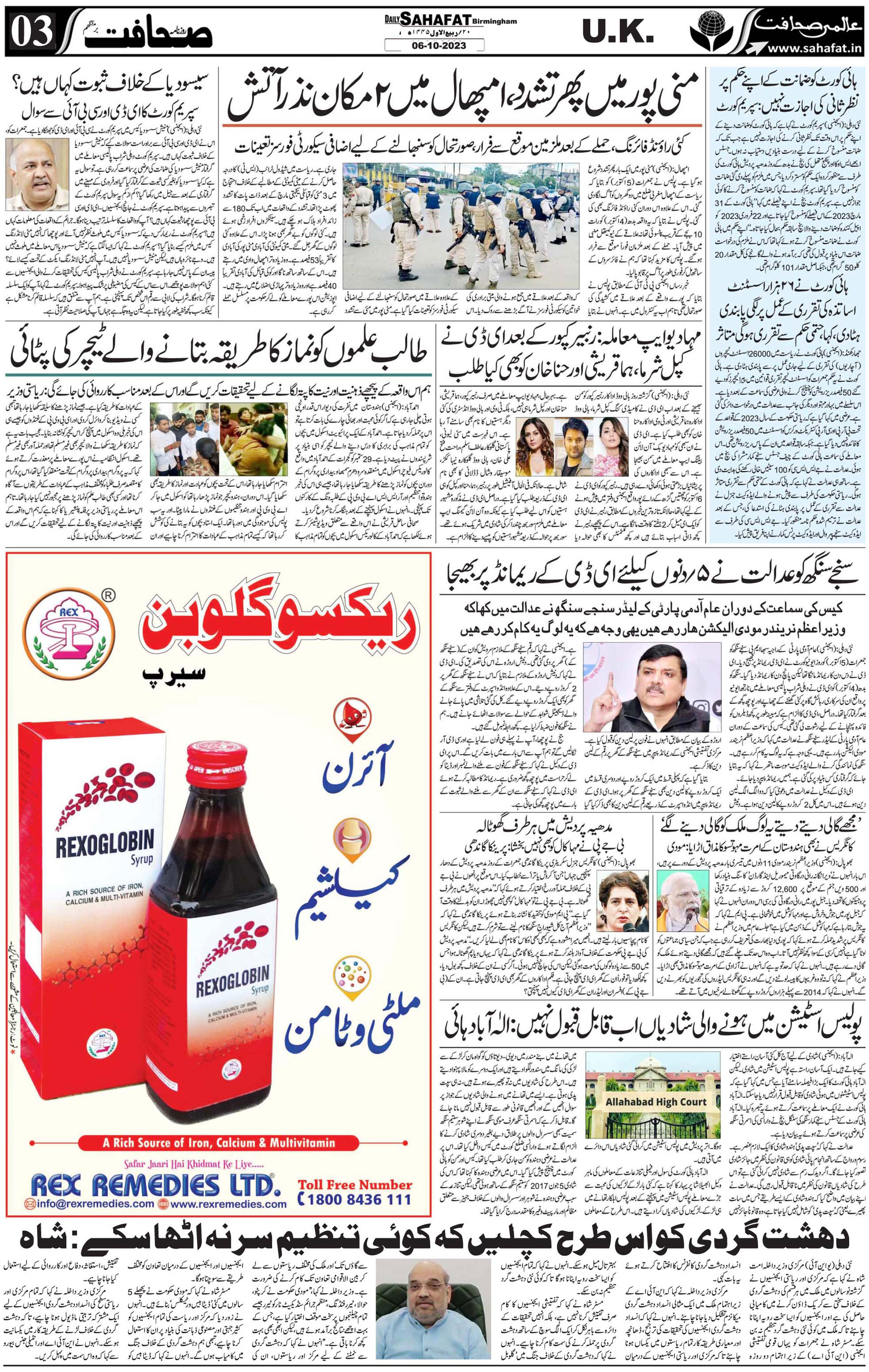 The Sahafat Urdu