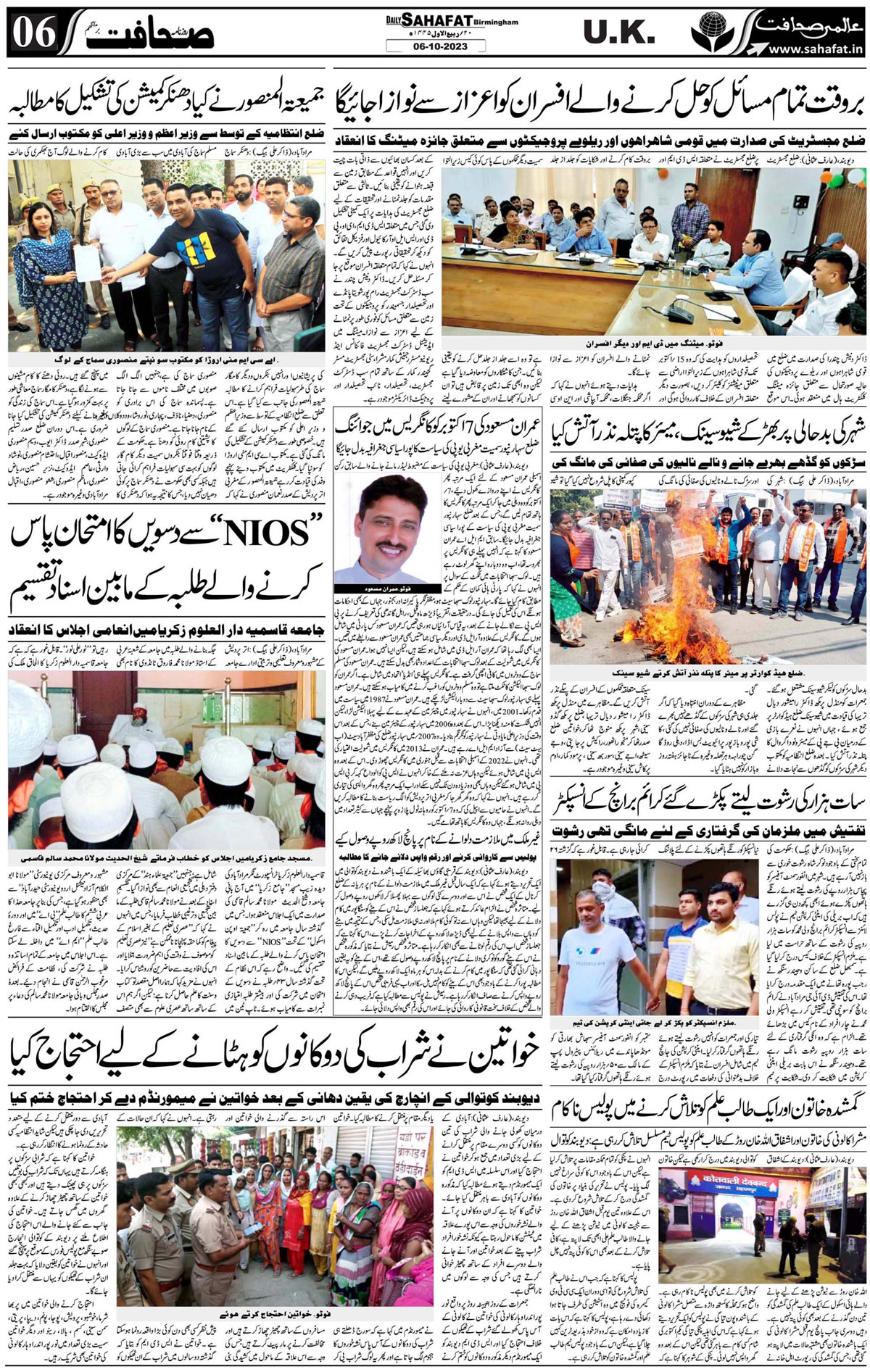 The Sahafat Urdu