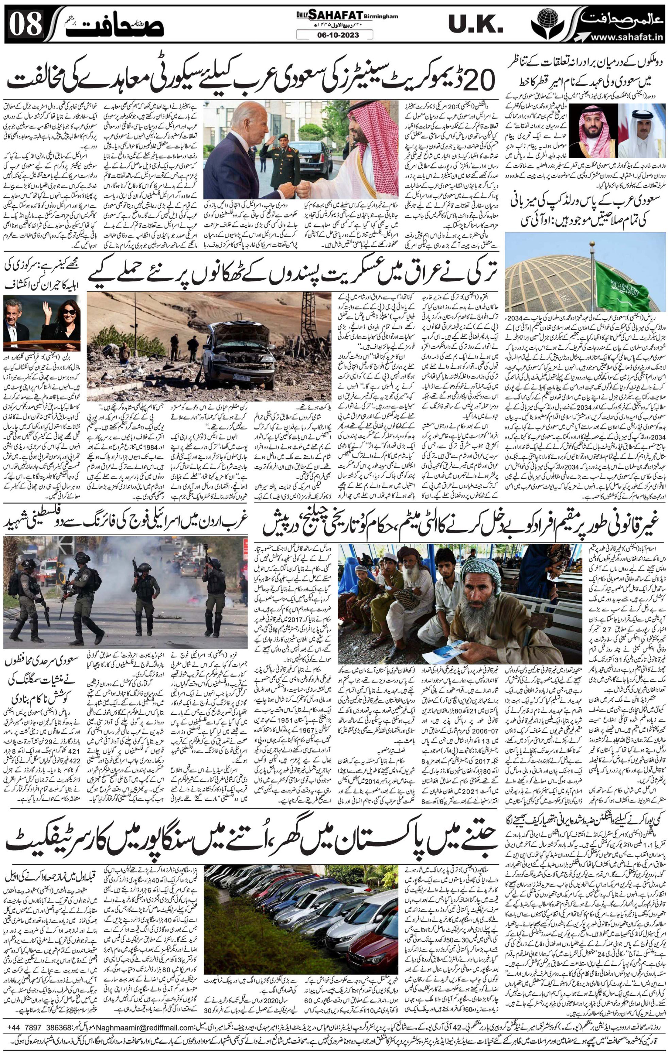 The Sahafat Urdu