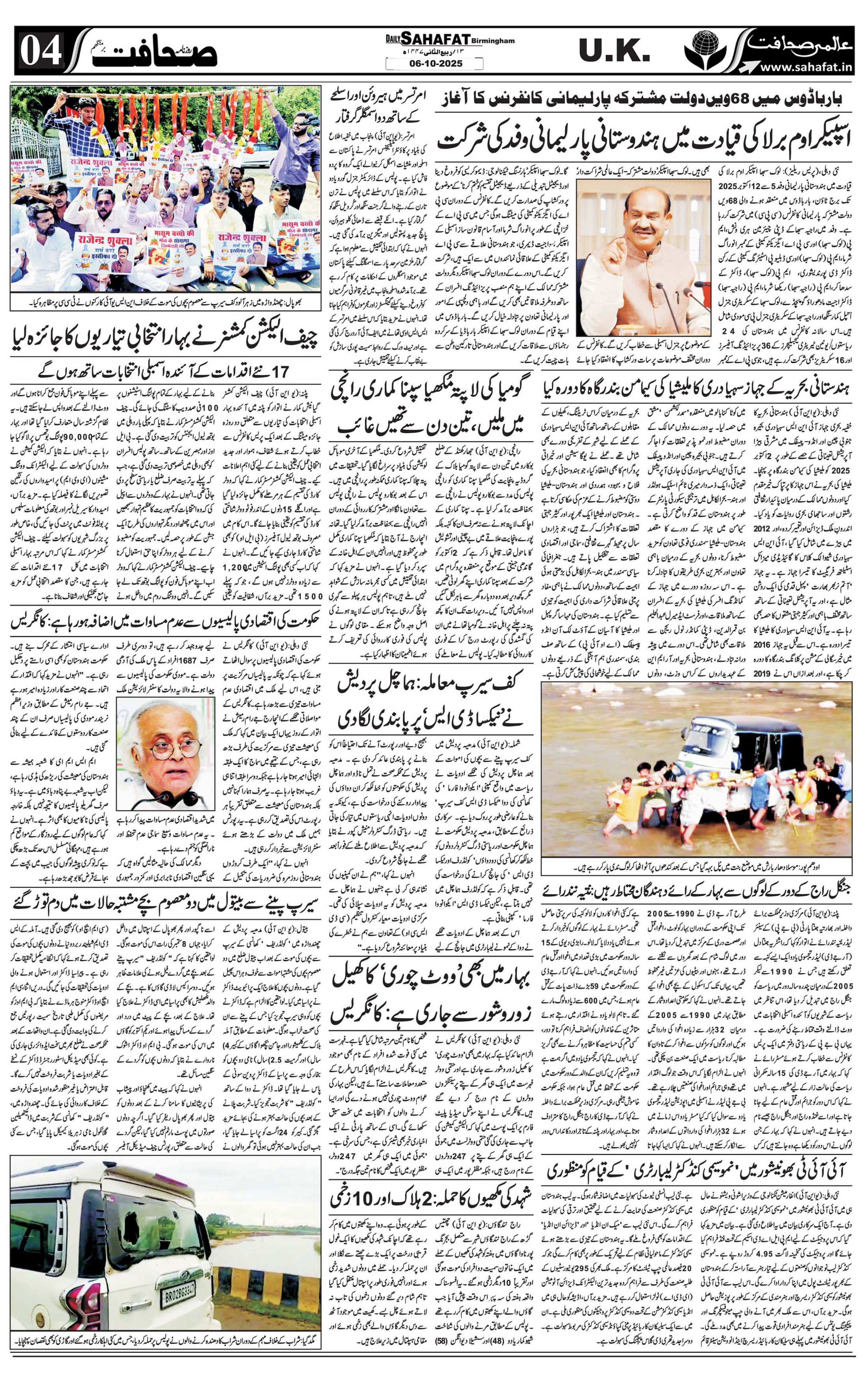 The Sahafat Urdu
