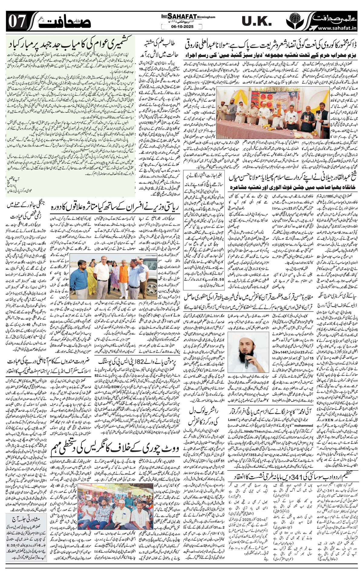 The Sahafat Urdu