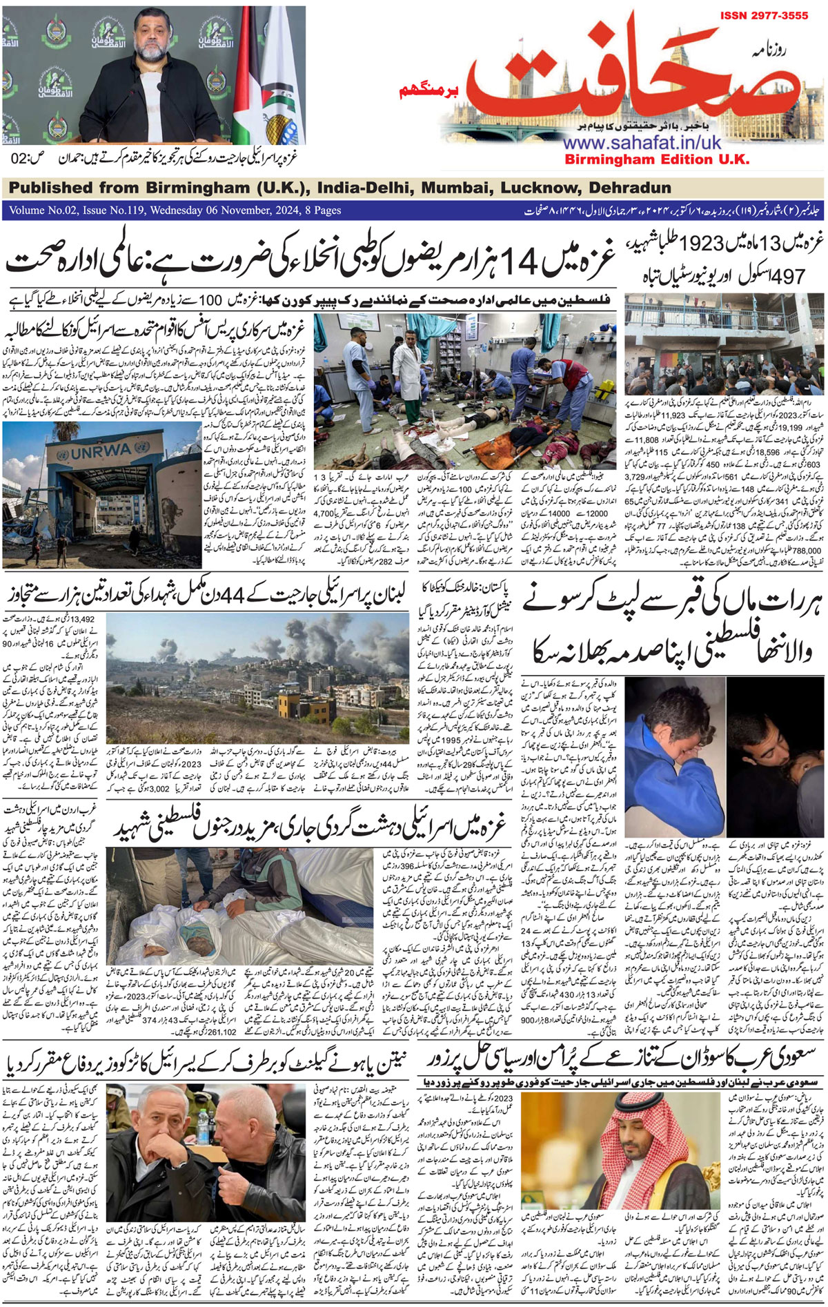 The Sahafat Urdu