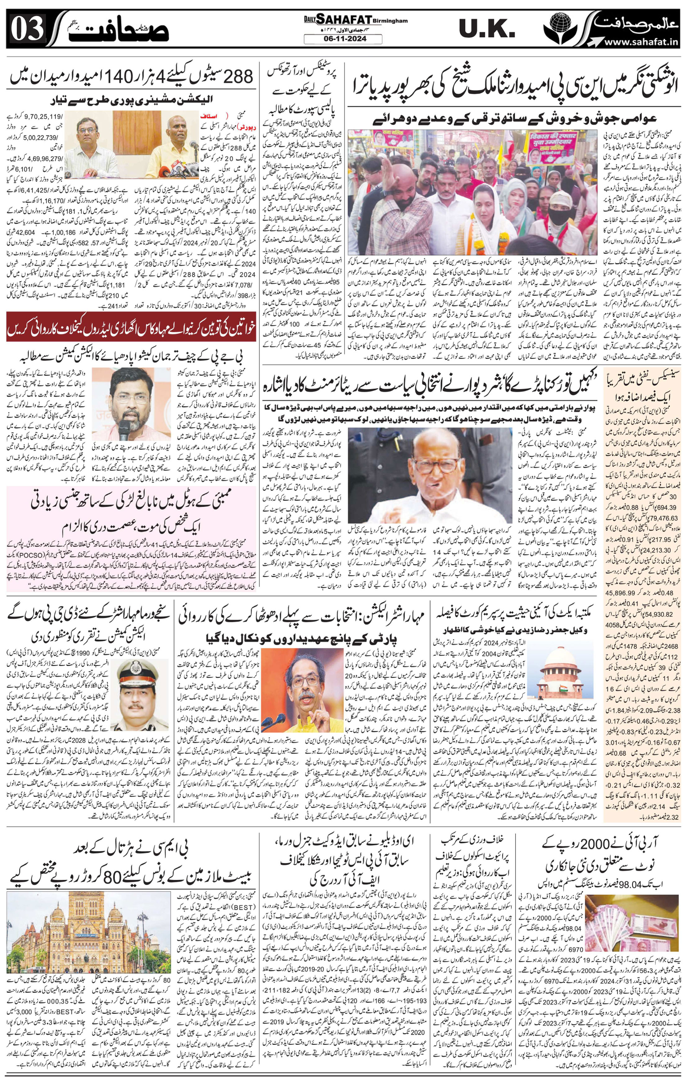 The Sahafat Urdu