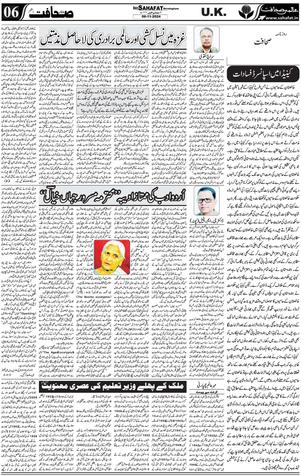 The Sahafat Urdu