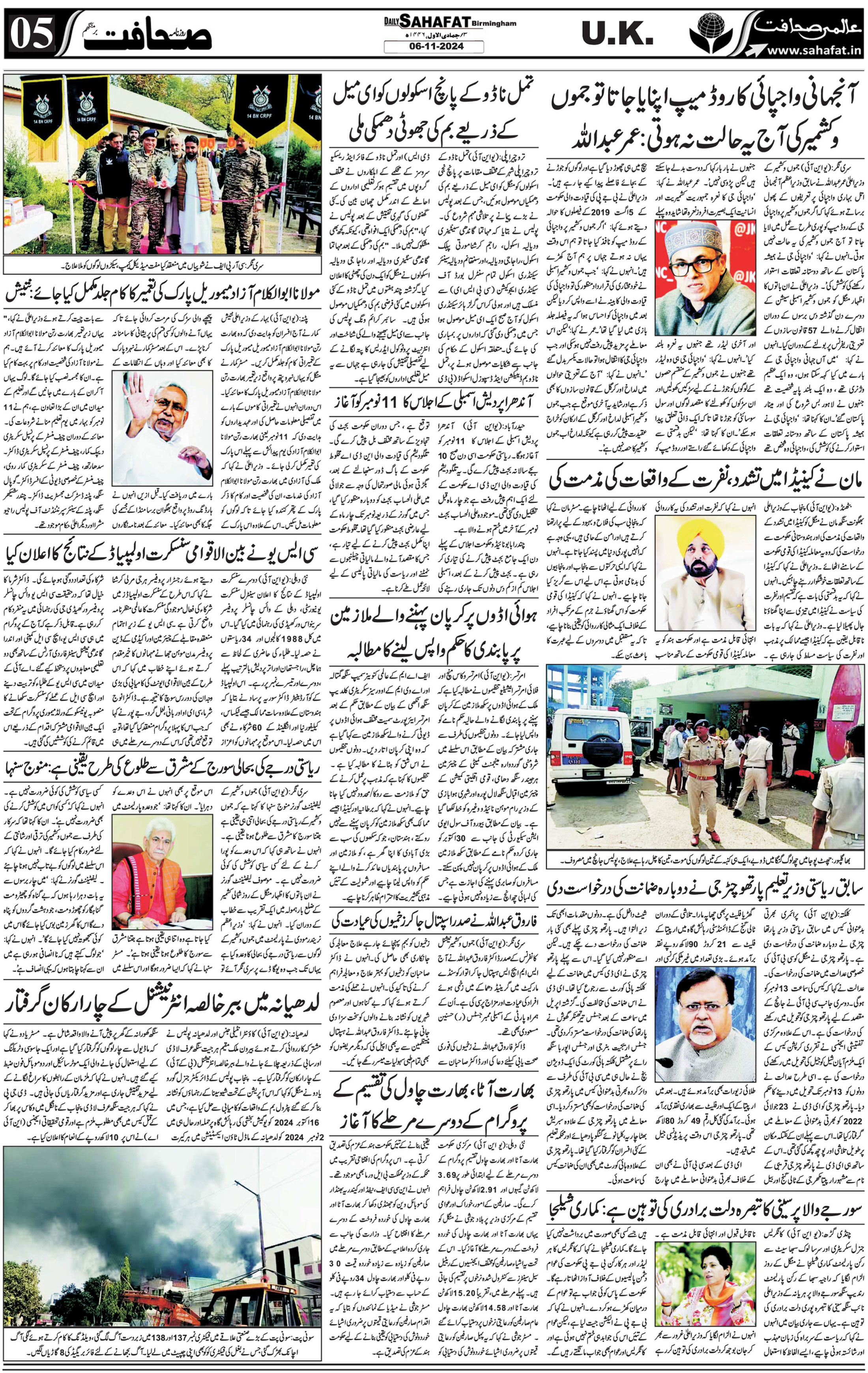 The Sahafat Urdu