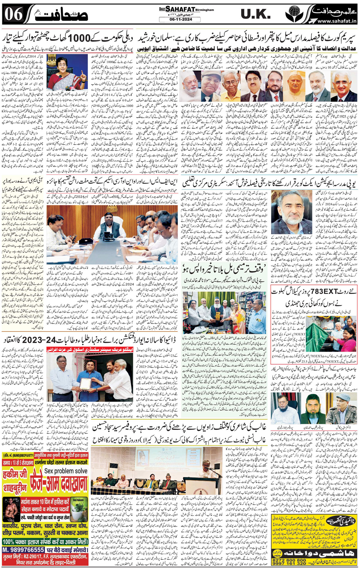 The Sahafat Urdu