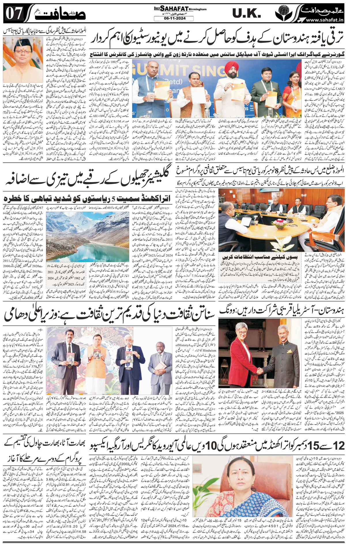 The Sahafat Urdu