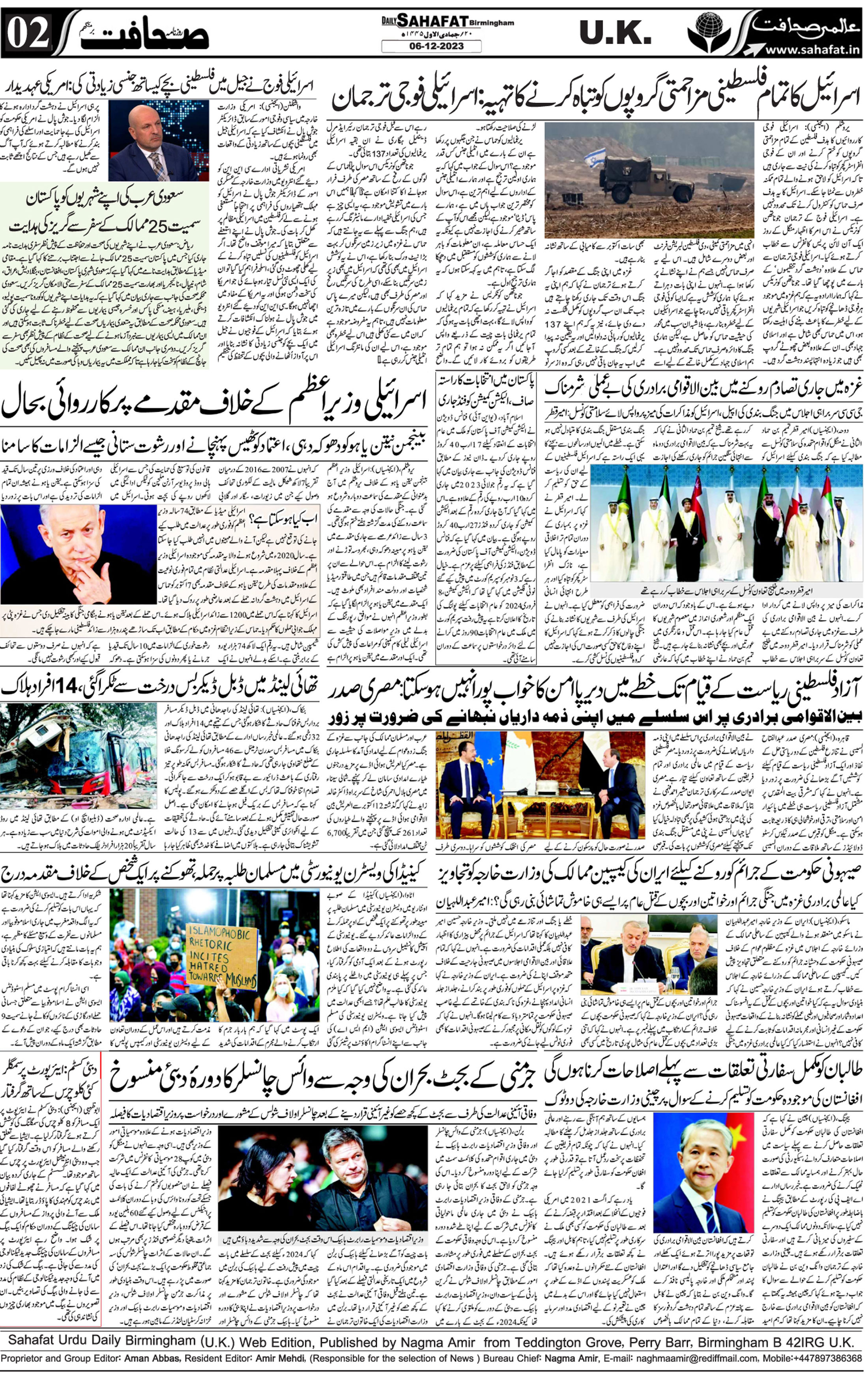 The Sahafat Urdu