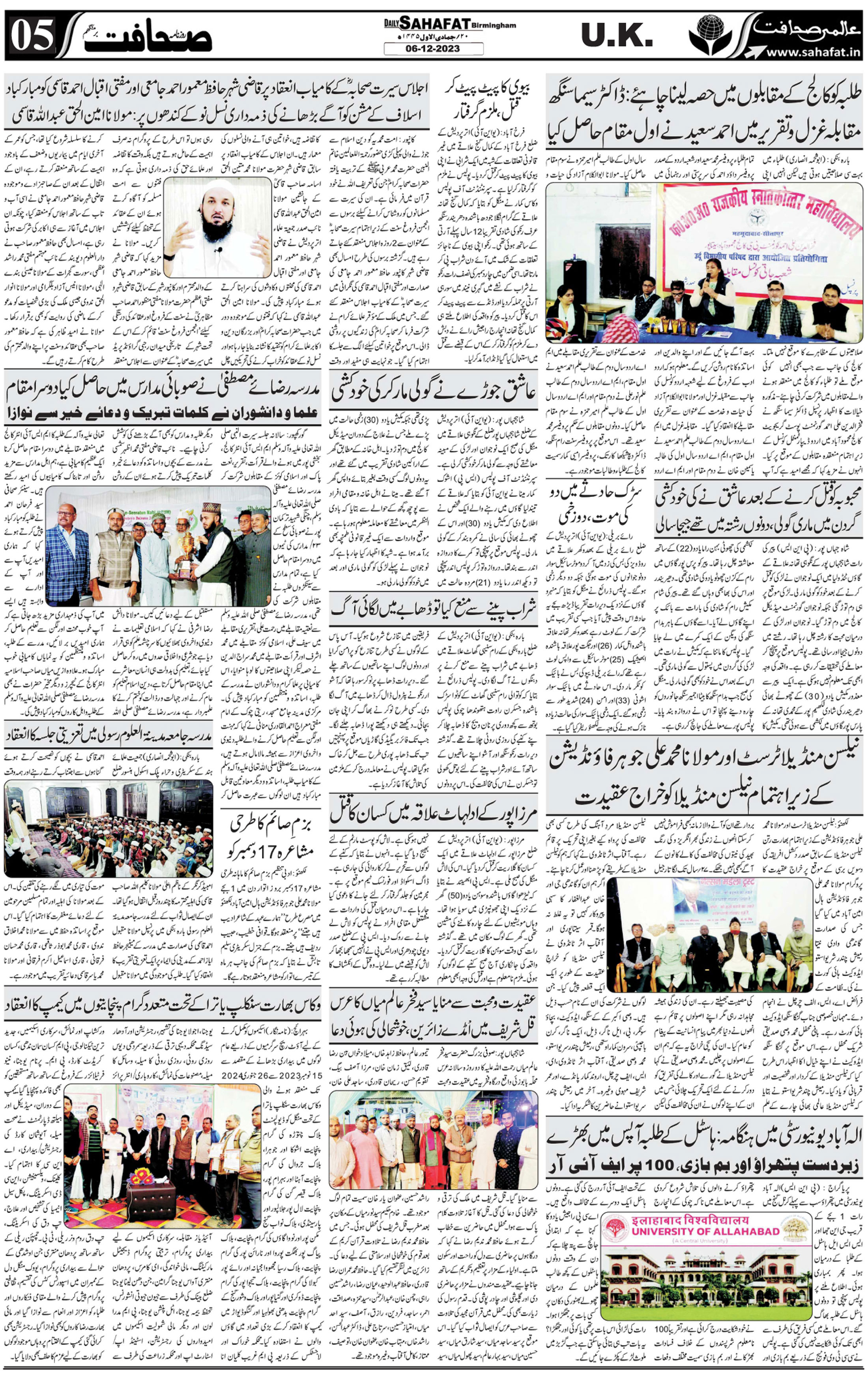 The Sahafat Urdu