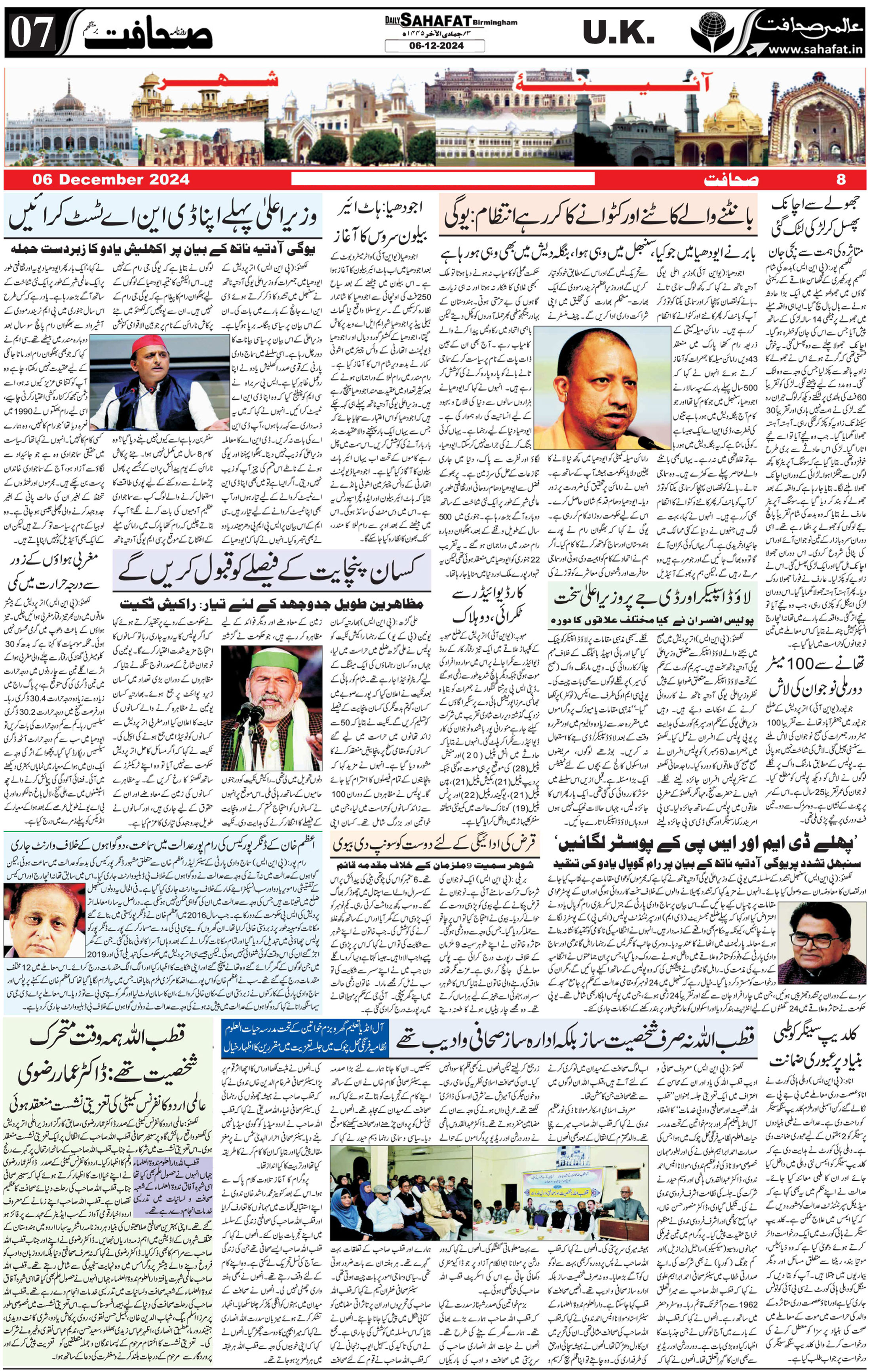 The Sahafat Urdu