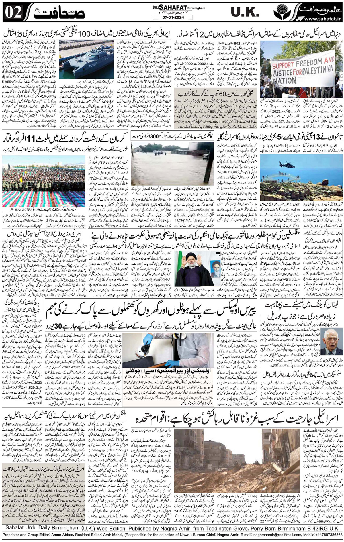 The Sahafat Urdu
