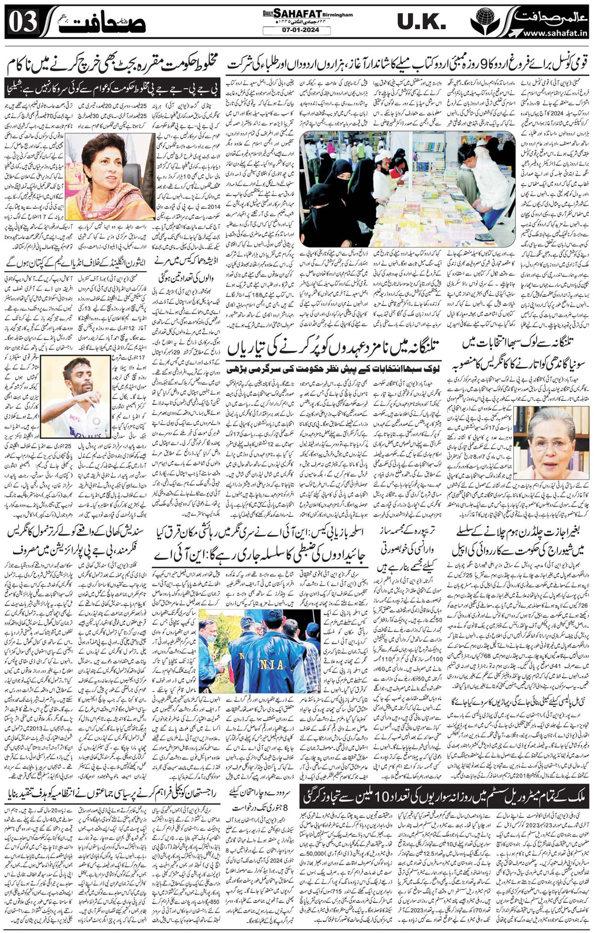 The Sahafat Urdu