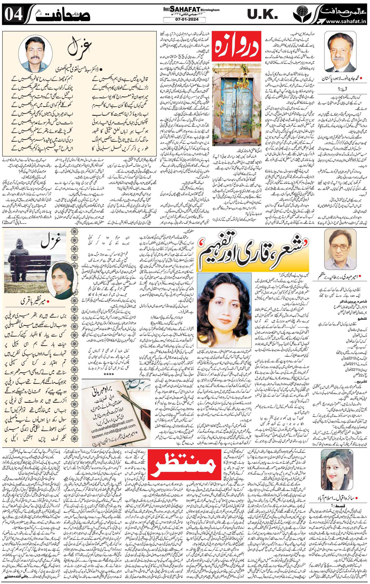 The Sahafat Urdu