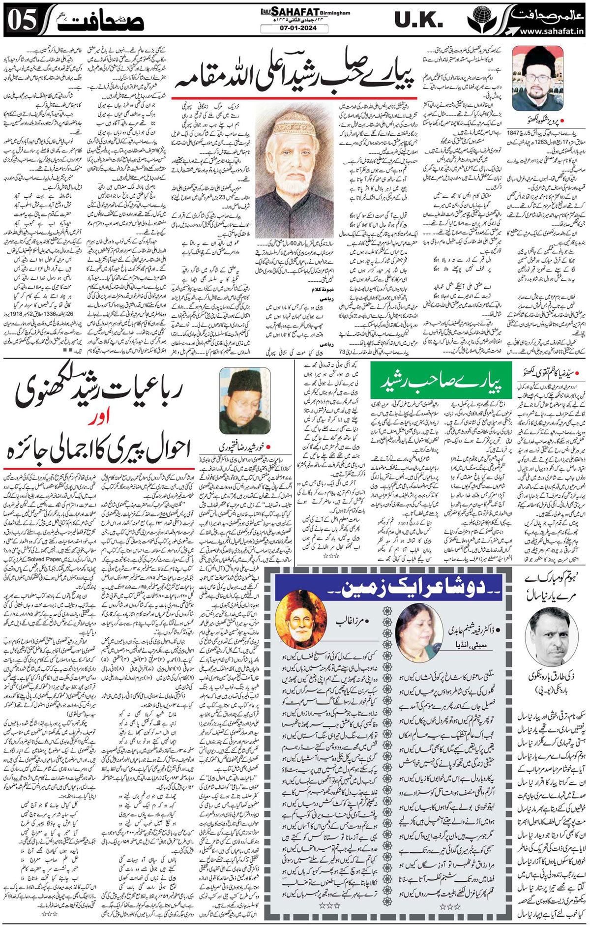 The Sahafat Urdu