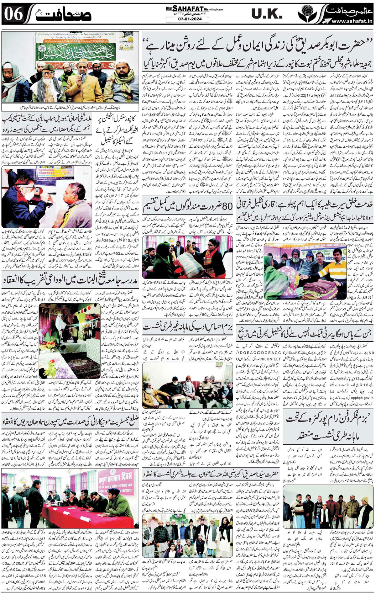 The Sahafat Urdu