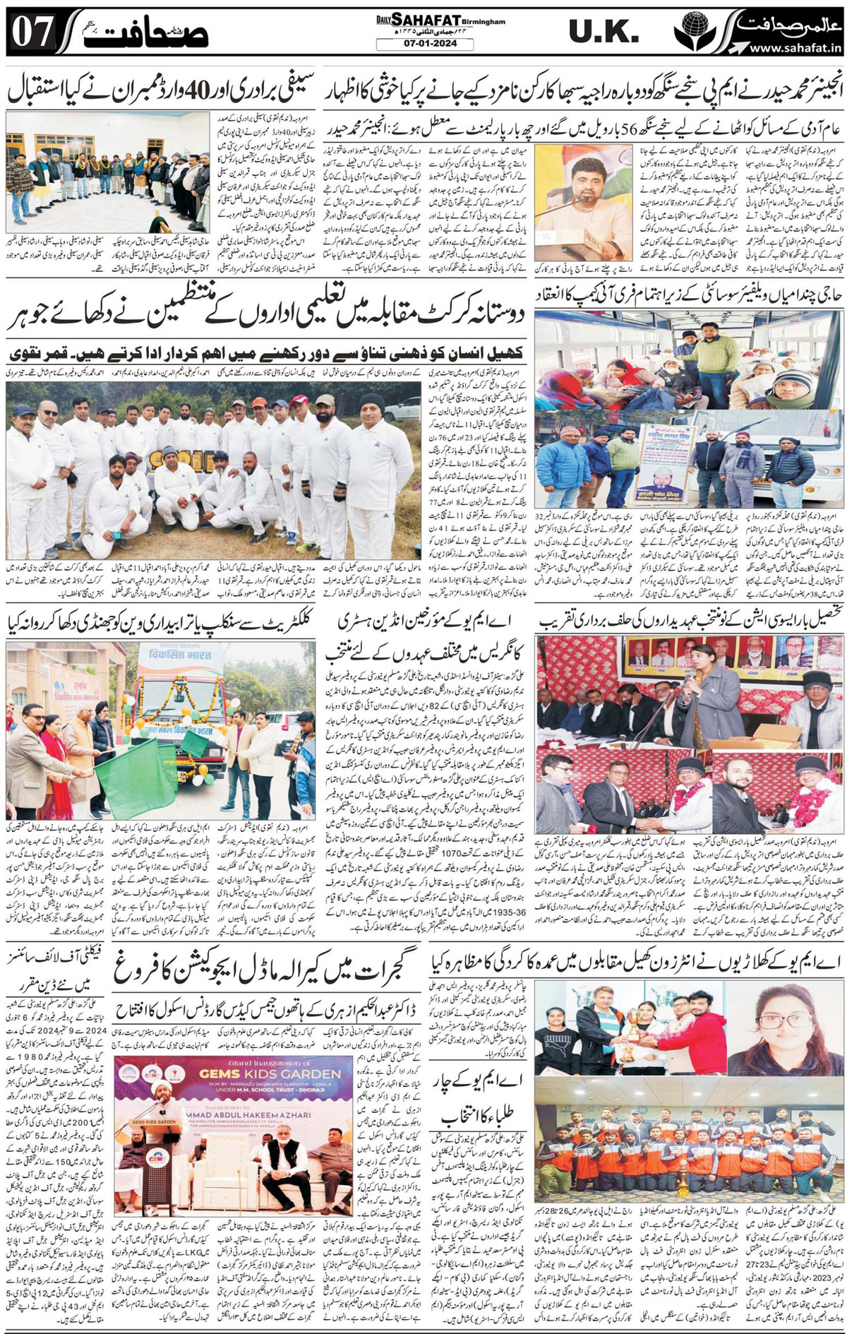 The Sahafat Urdu