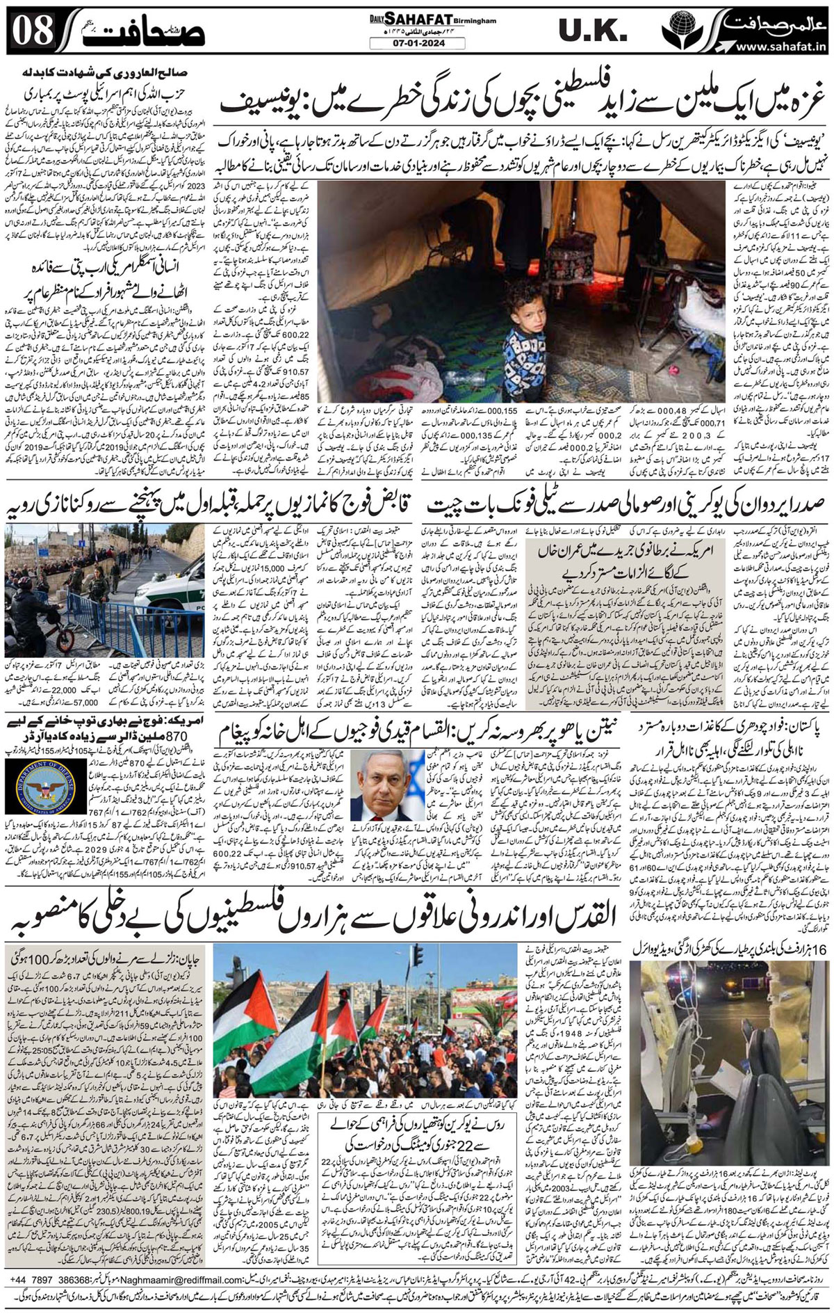 The Sahafat Urdu