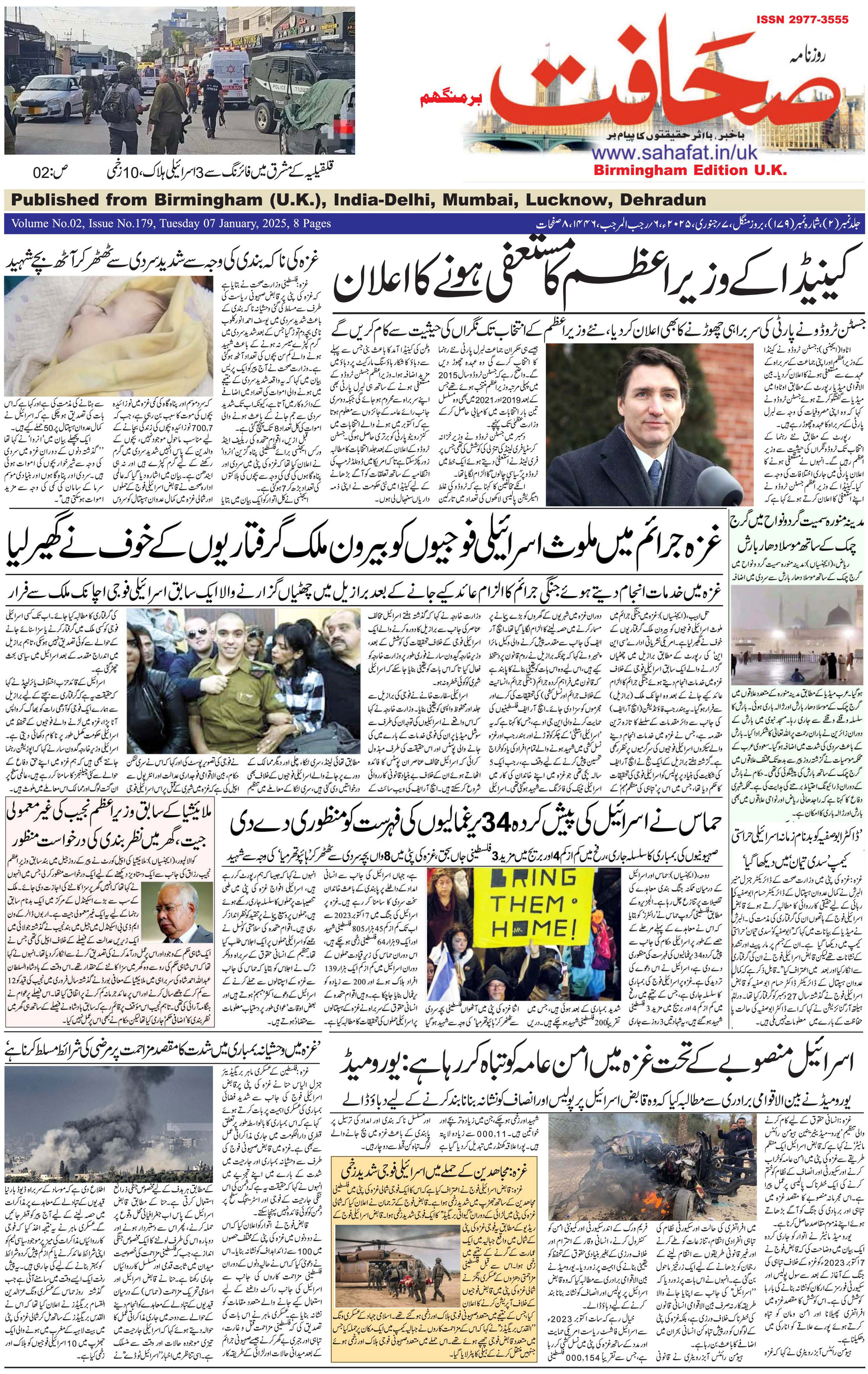 The Sahafat Urdu