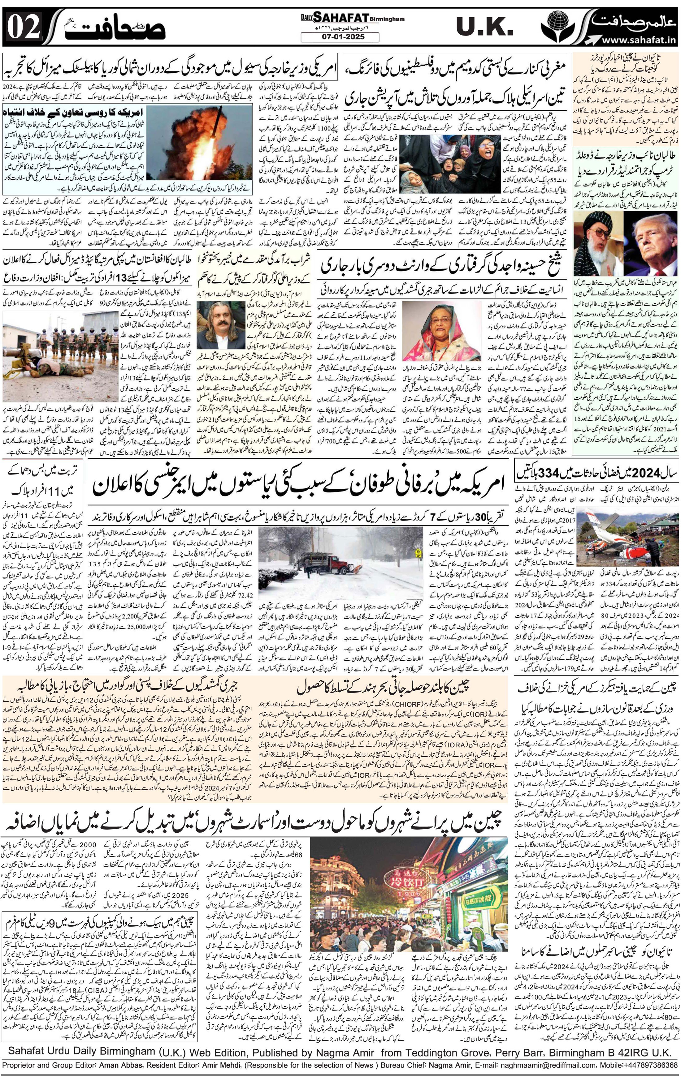 The Sahafat Urdu
