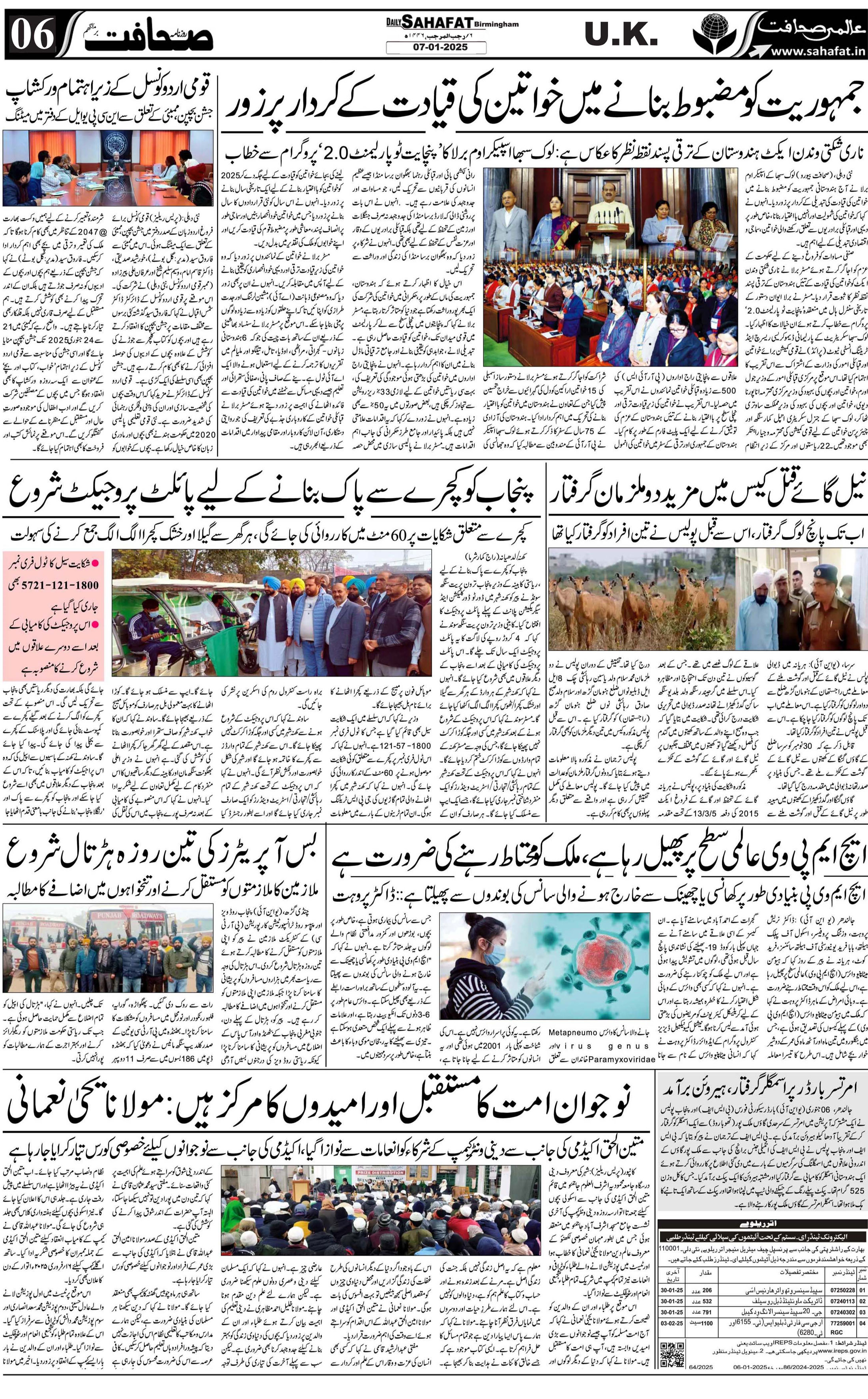 The Sahafat Urdu