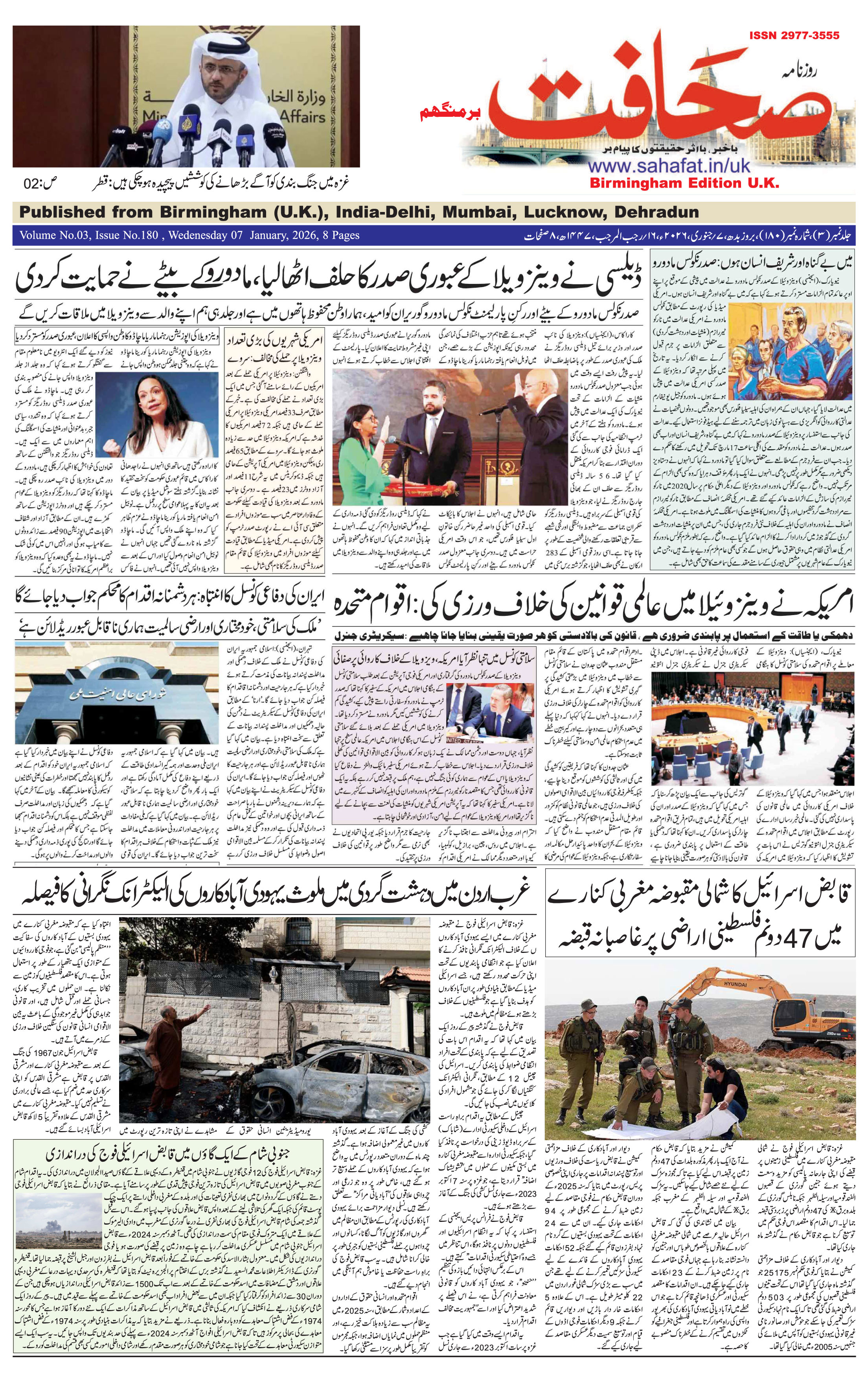 The Sahafat Urdu