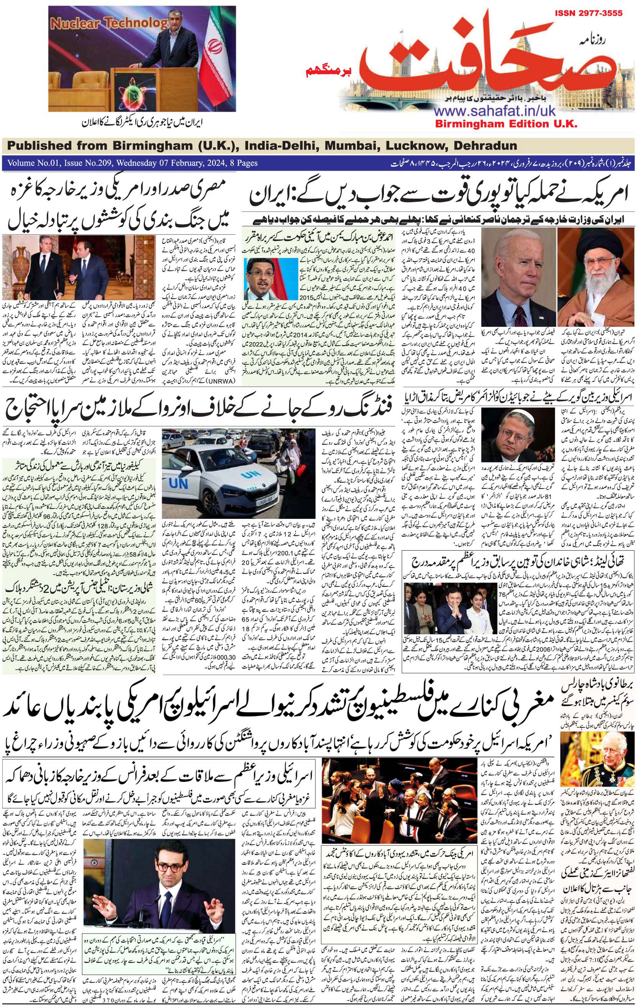 The Sahafat Urdu