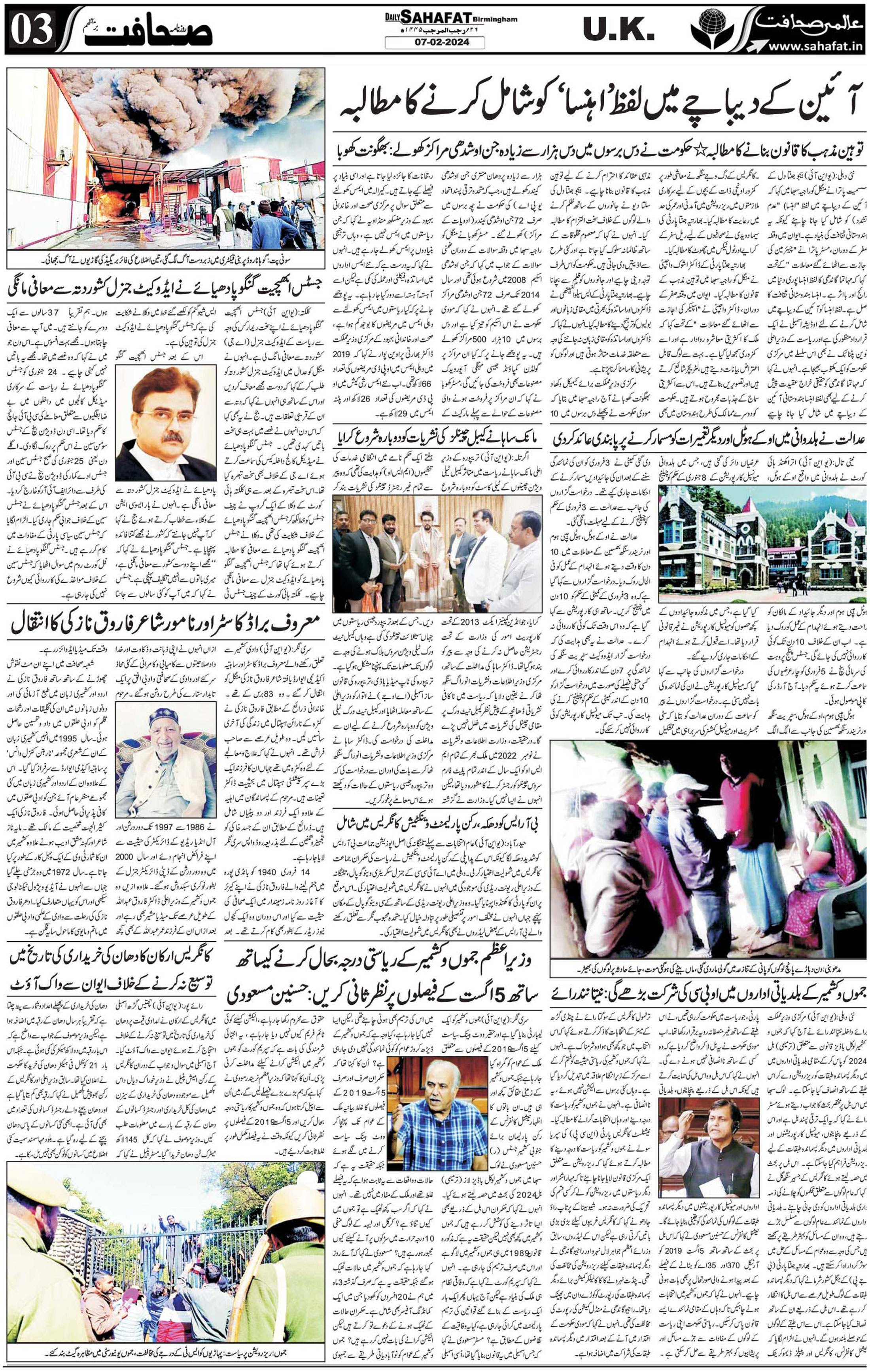 The Sahafat Urdu