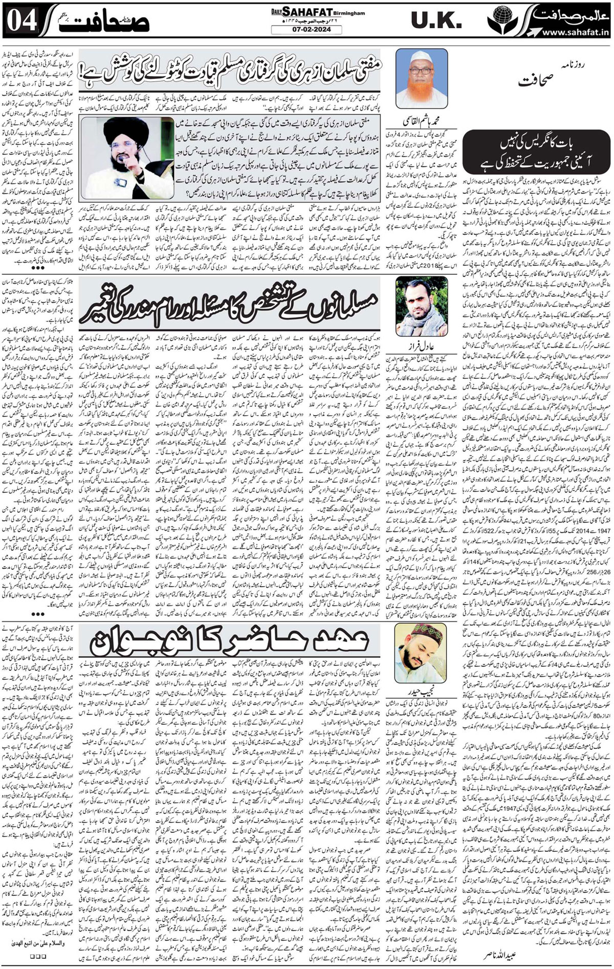 The Sahafat Urdu