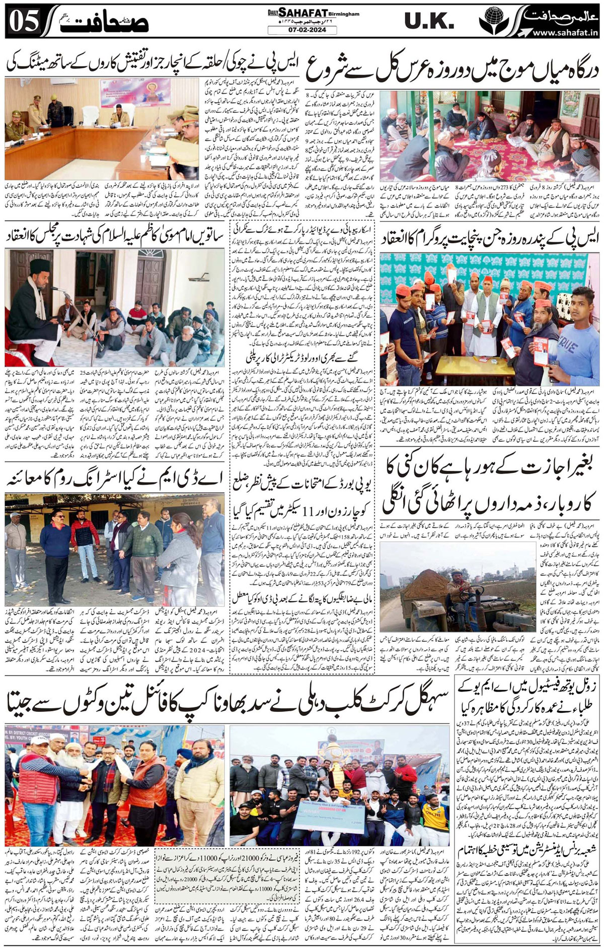 The Sahafat Urdu