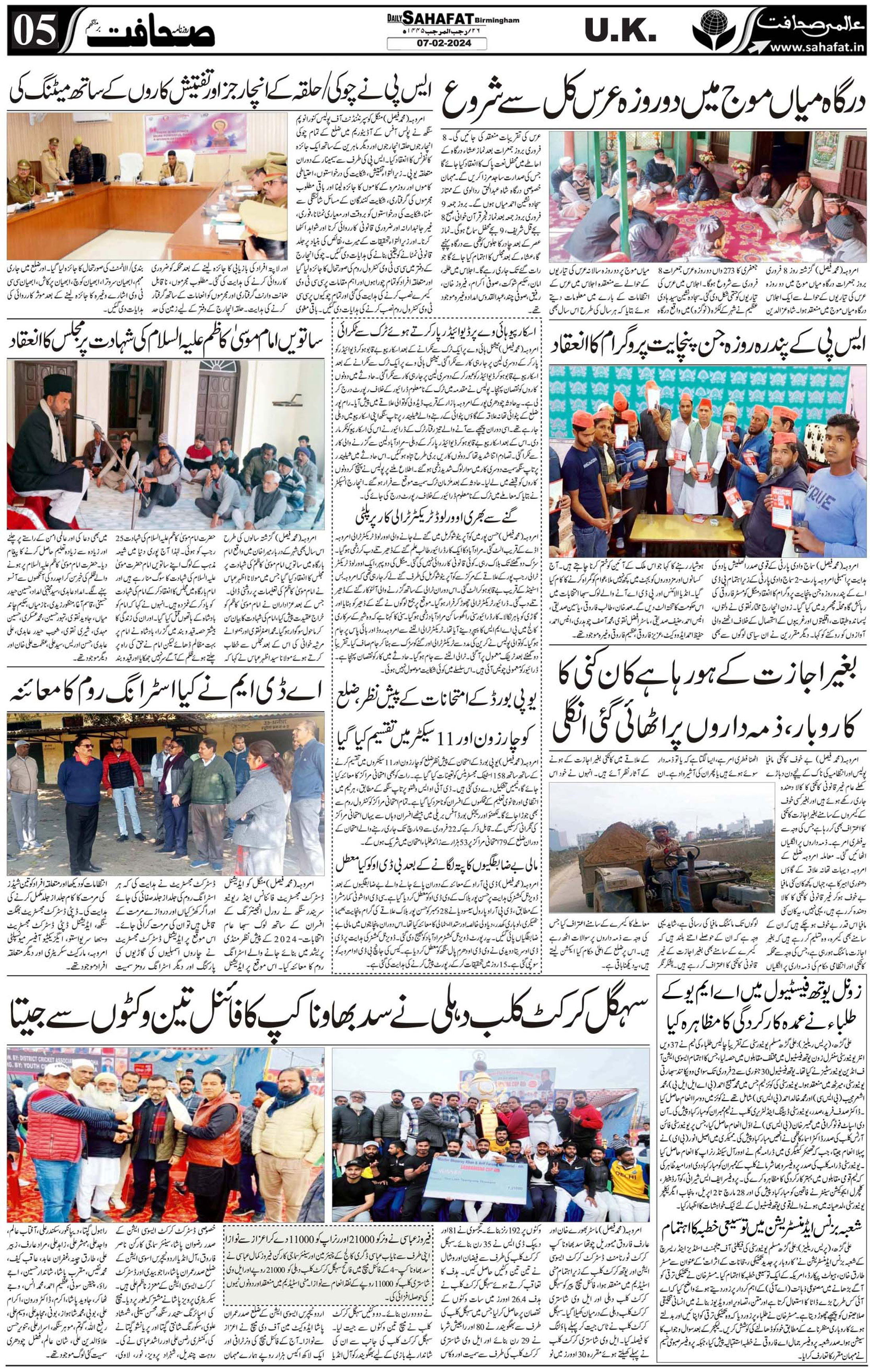 The Sahafat Urdu