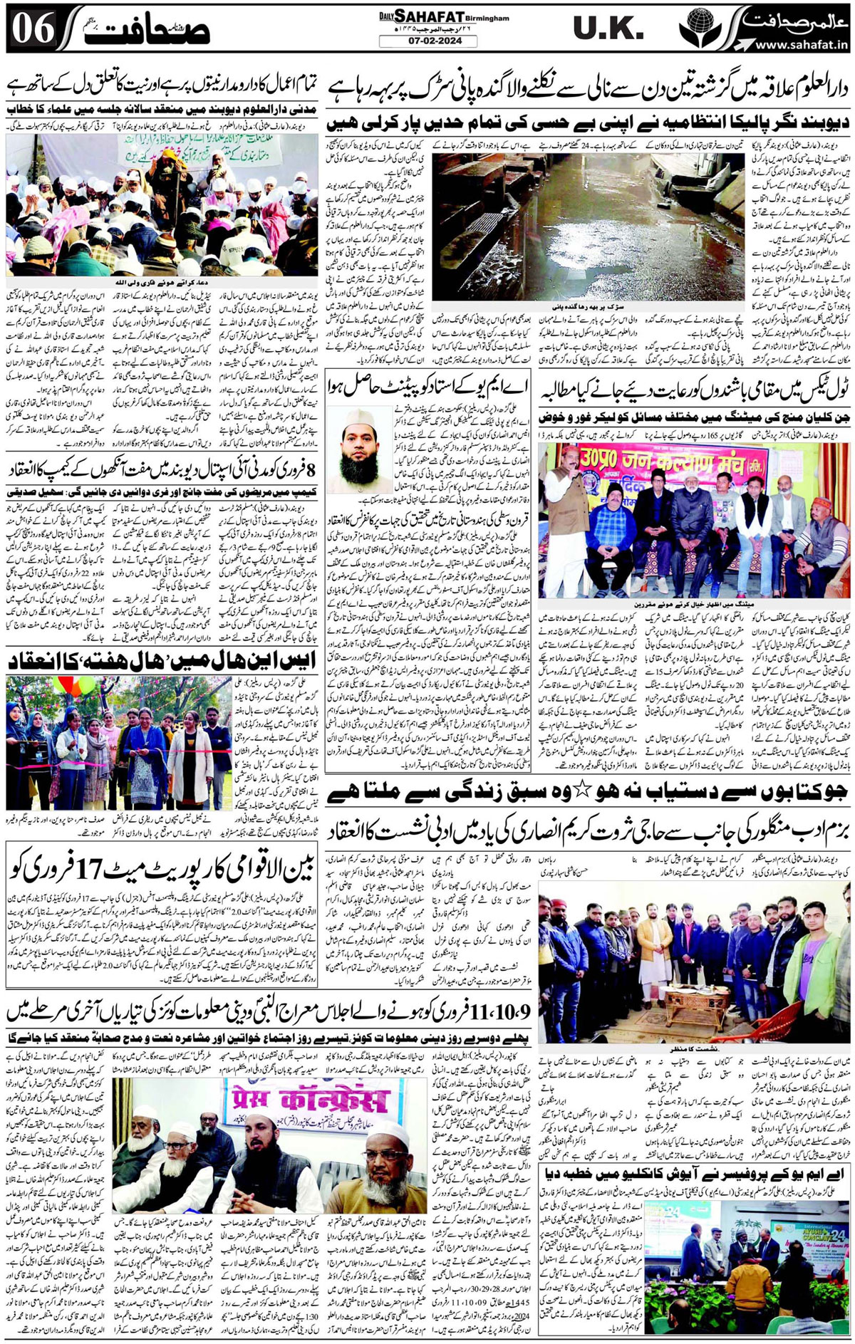 The Sahafat Urdu