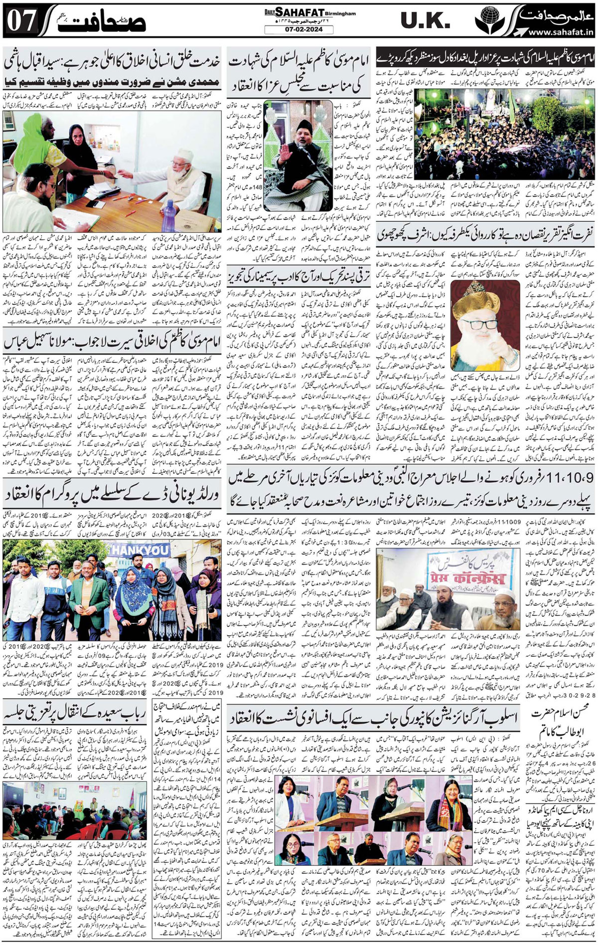 The Sahafat Urdu