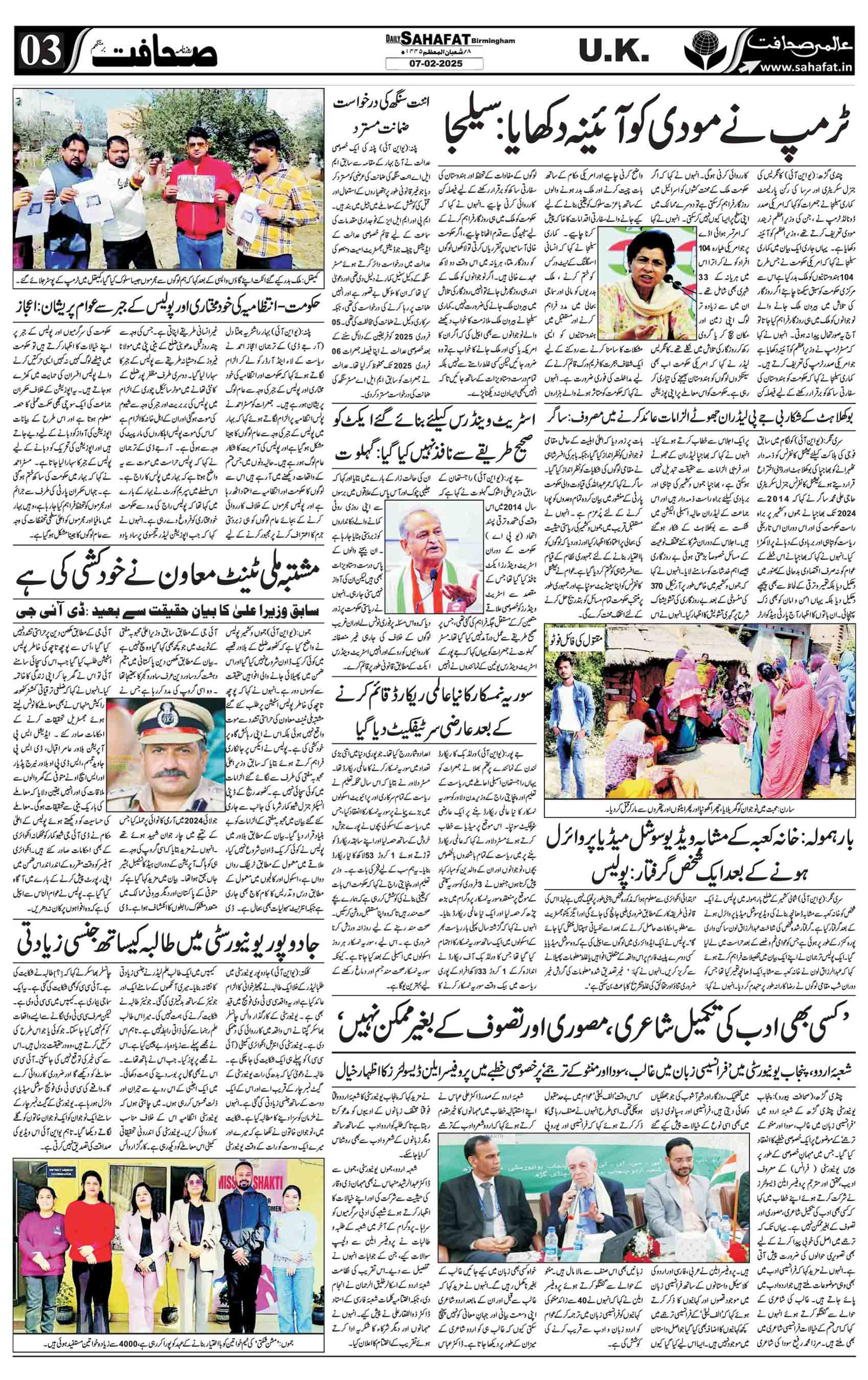 The Sahafat Urdu