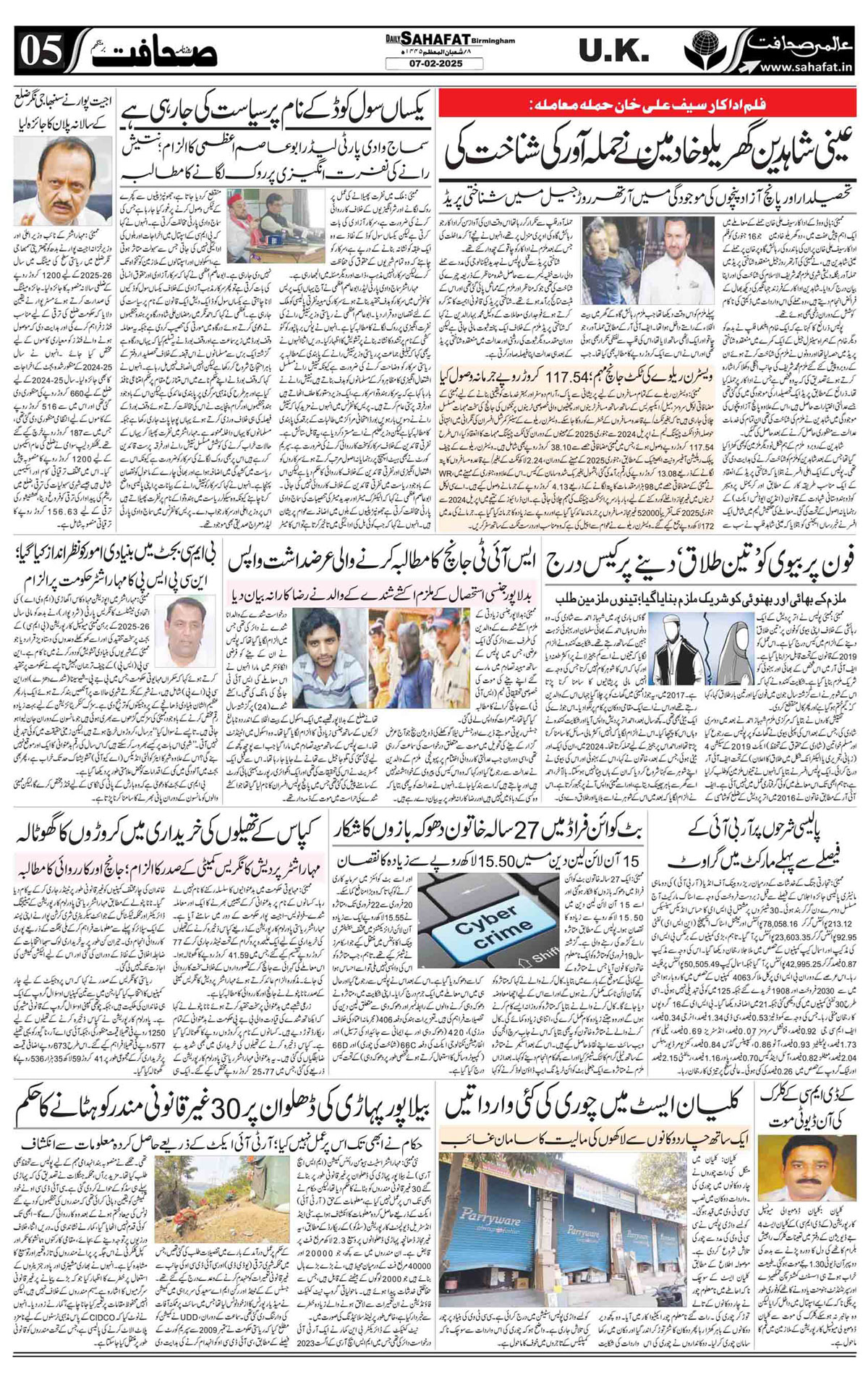The Sahafat Urdu