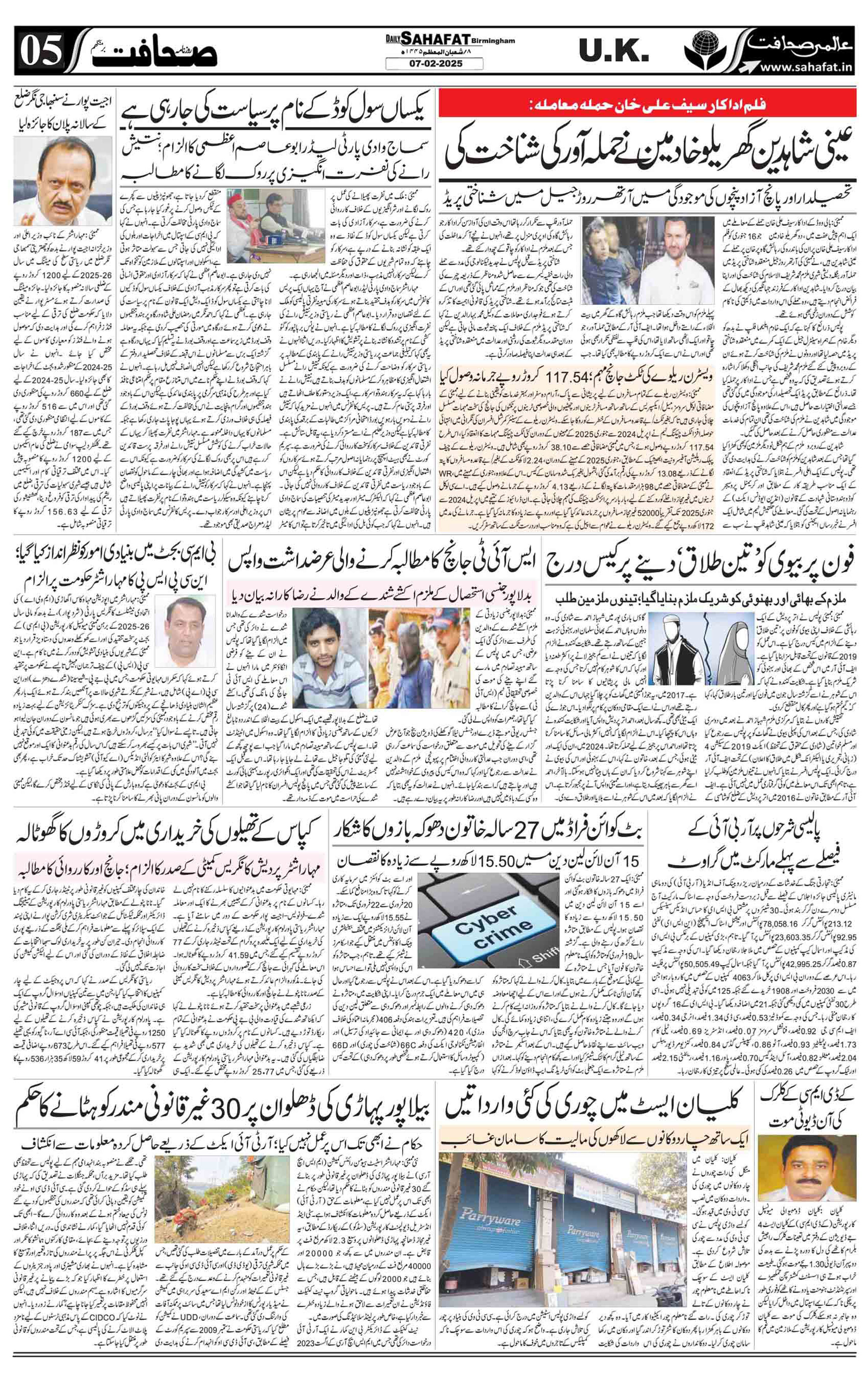 The Sahafat Urdu