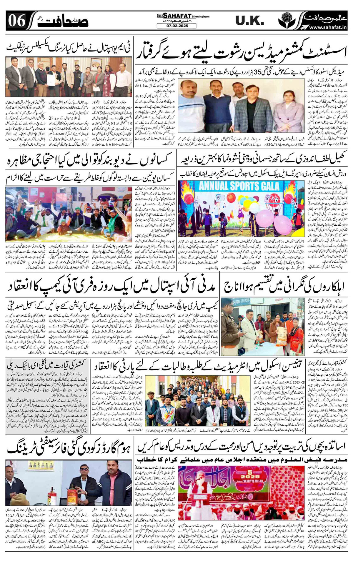 The Sahafat Urdu